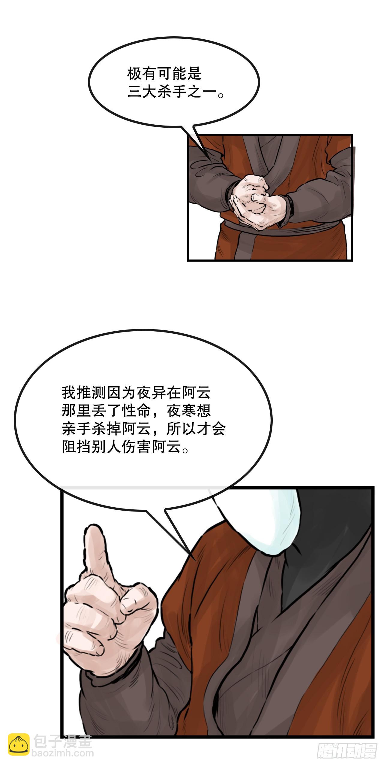《无敌神拳》45.成功逃脱 第38页