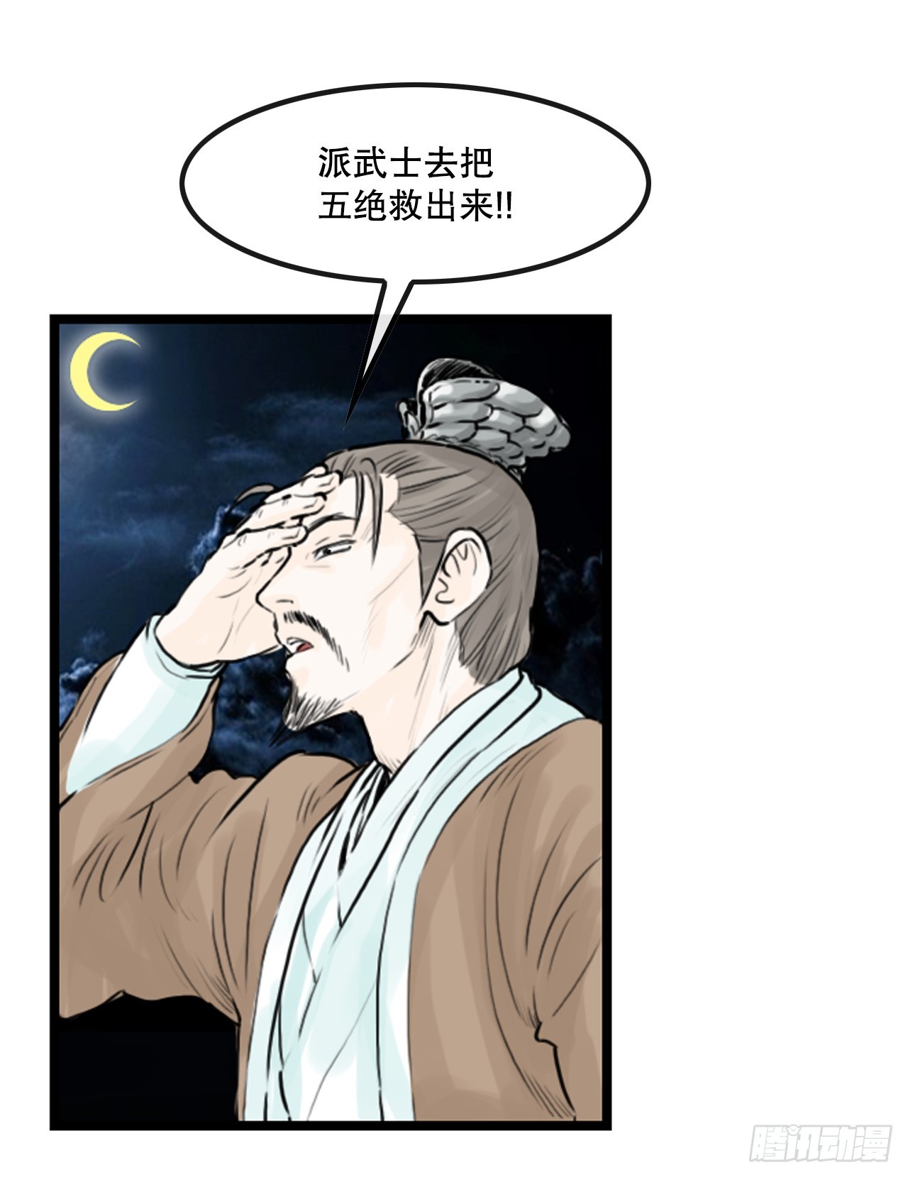 《无敌神拳》45.成功逃脱 第39页