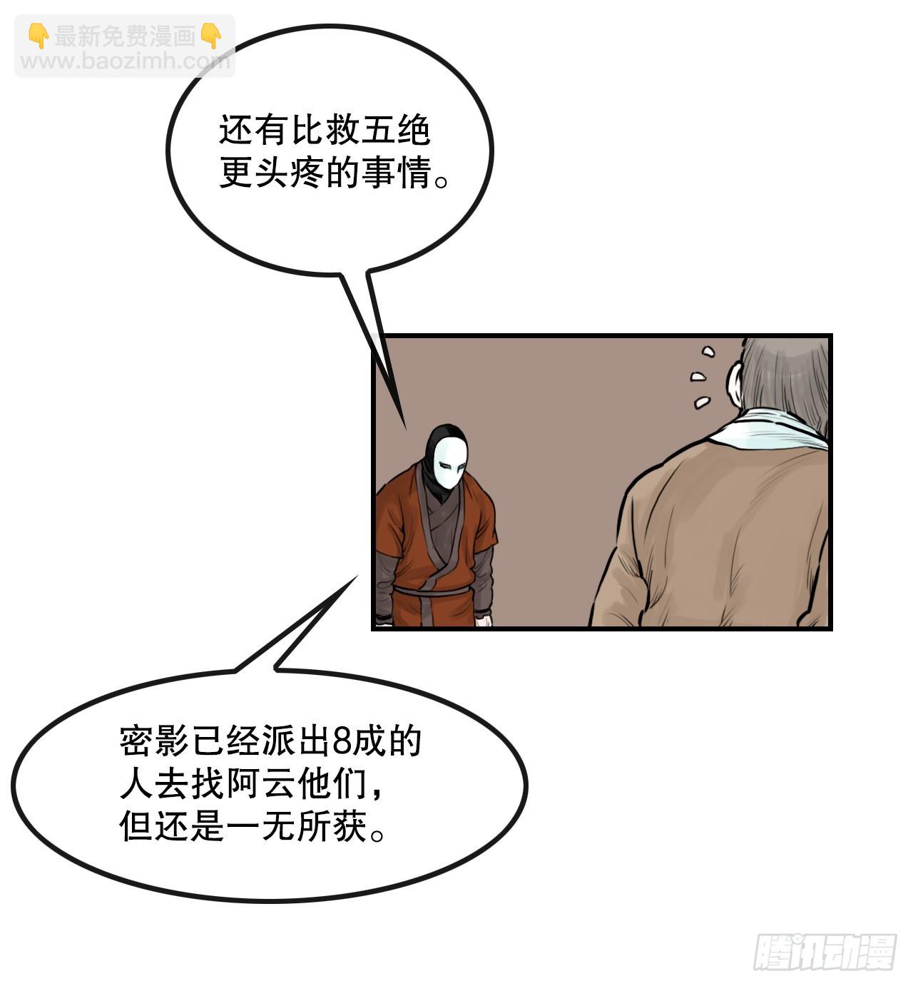 《无敌神拳》45.成功逃脱 第40页
