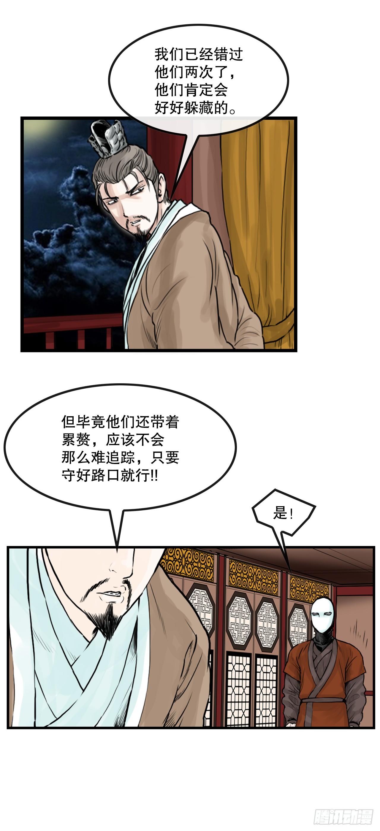 《无敌神拳》45.成功逃脱 第41页