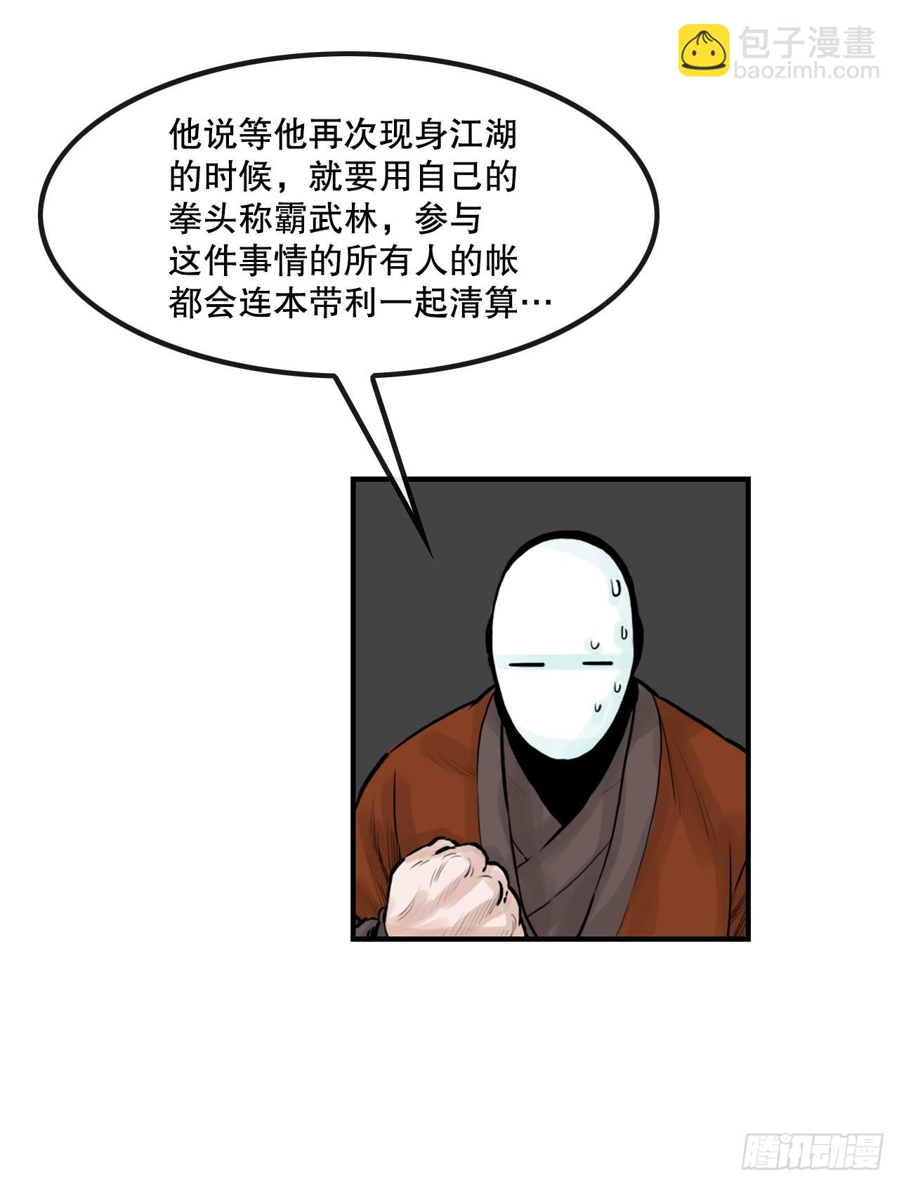 《无敌神拳》45.成功逃脱 第44页
