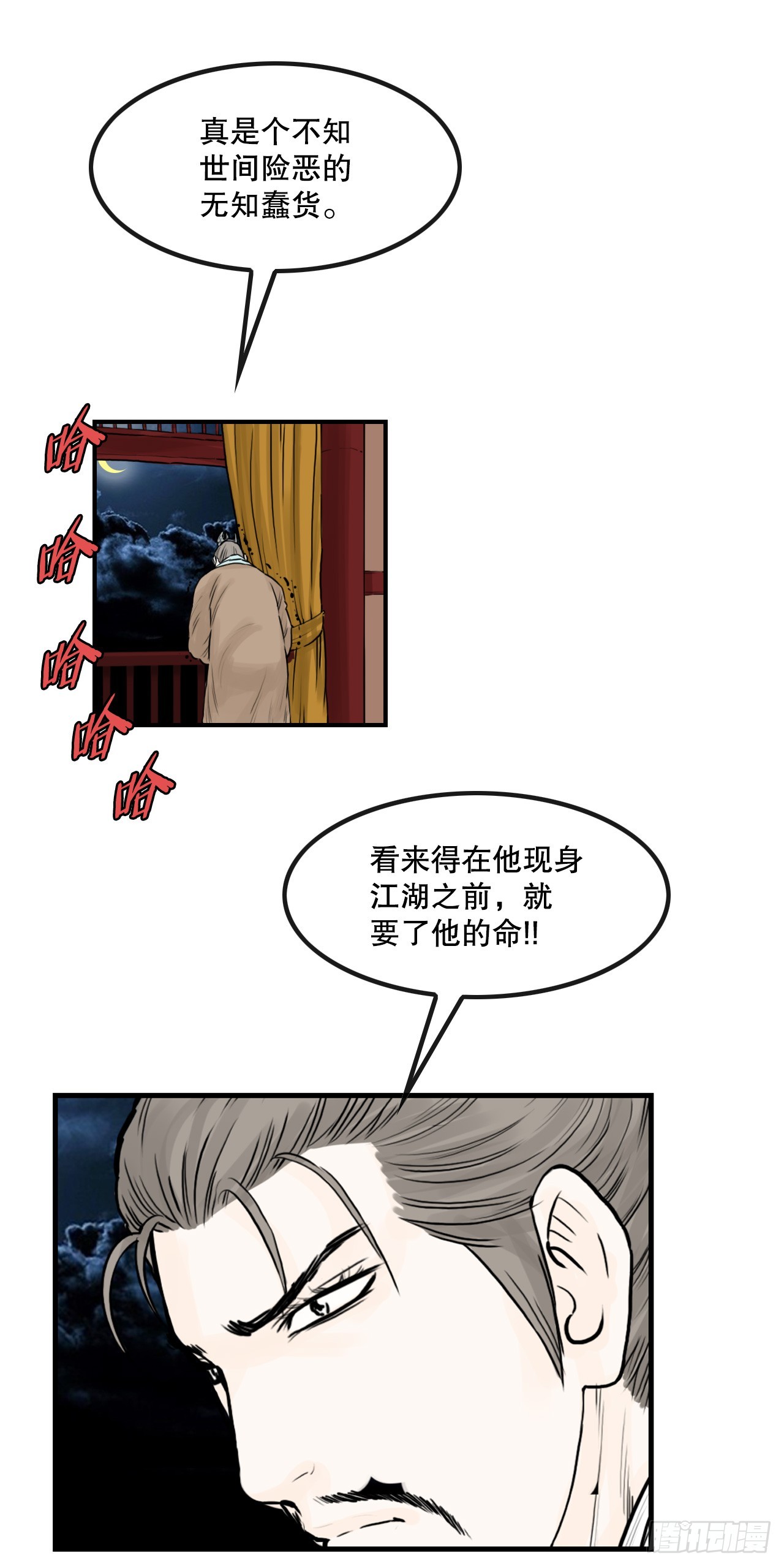 《无敌神拳》45.成功逃脱 第46页