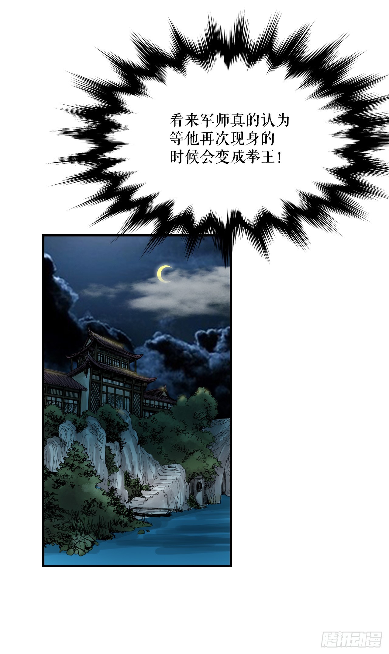 《无敌神拳》45.成功逃脱 第48页