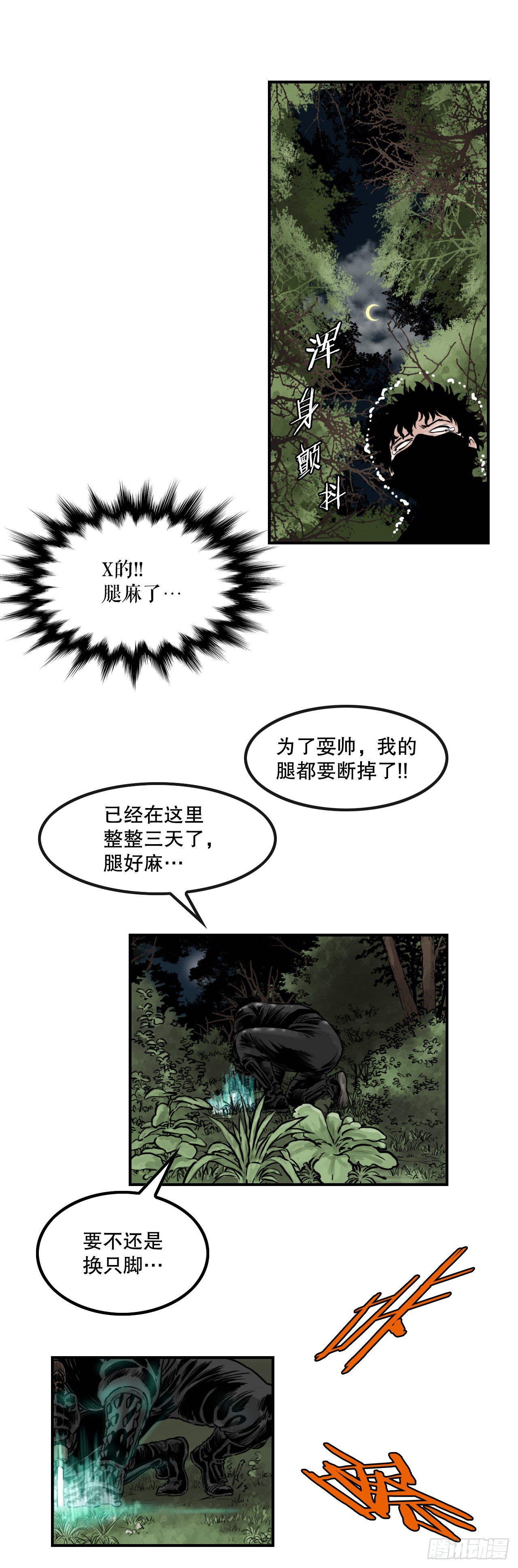 《无敌神拳》45.成功逃脱 第49页