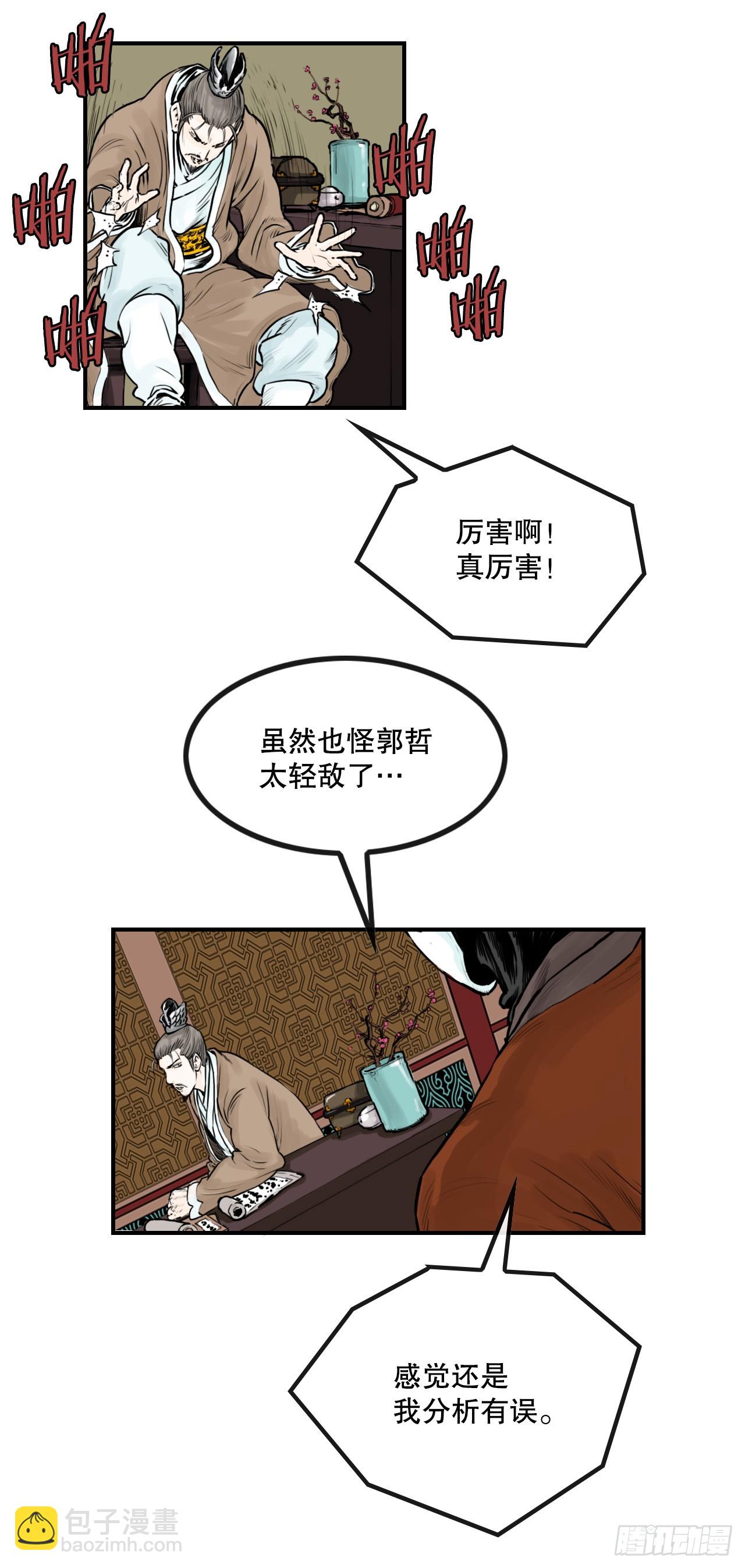 《无敌神拳》45.成功逃脱 第4页