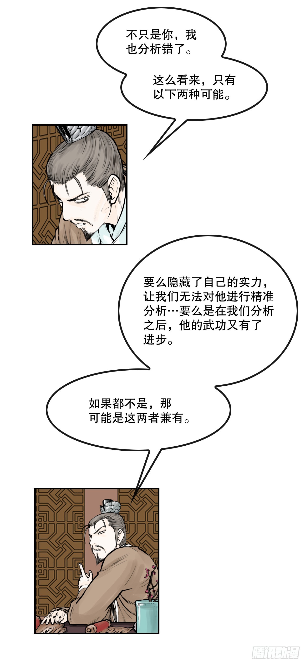 《无敌神拳》45.成功逃脱 第5页