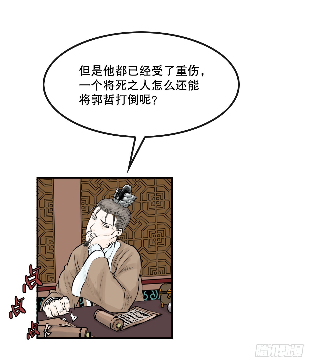 《无敌神拳》45.成功逃脱 第7页