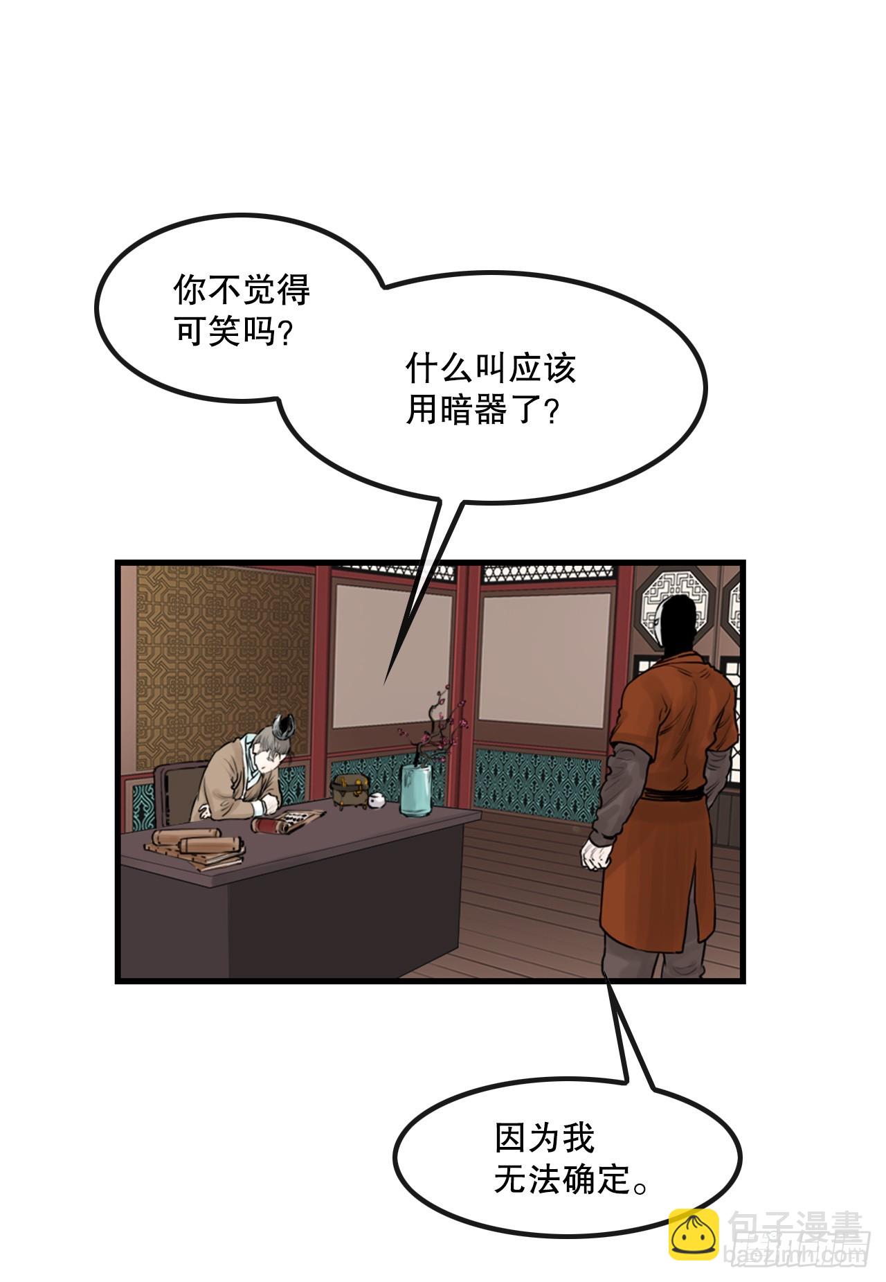 《无敌神拳》45.成功逃脱 第9页