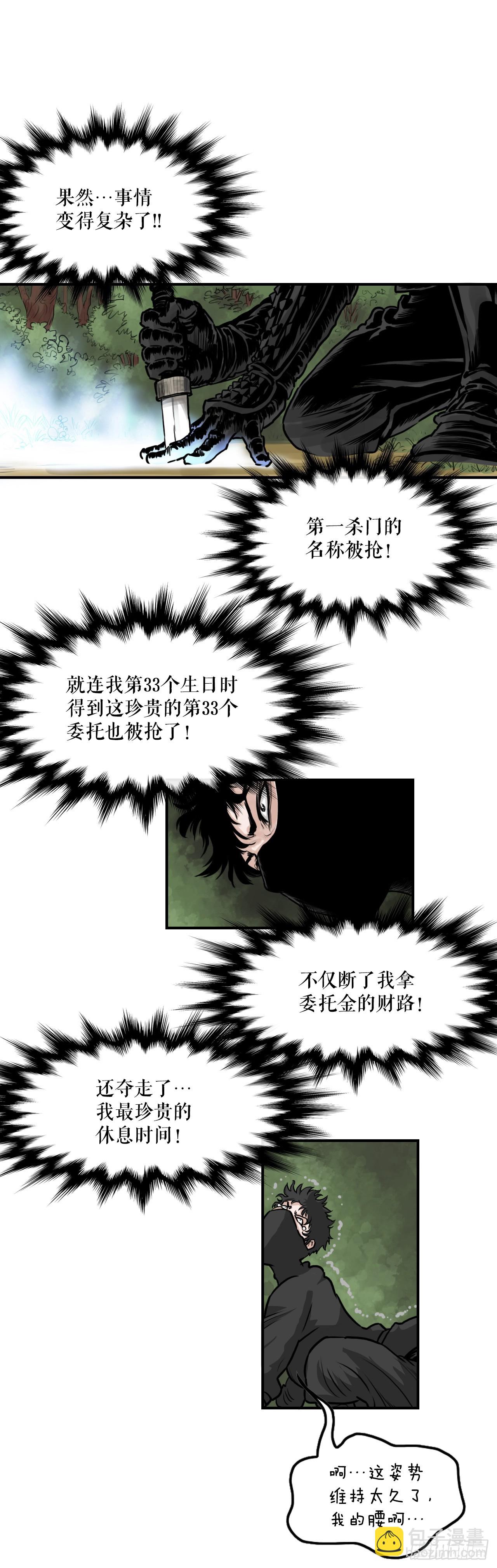 《无敌神拳》44.雄心壮志 第17页