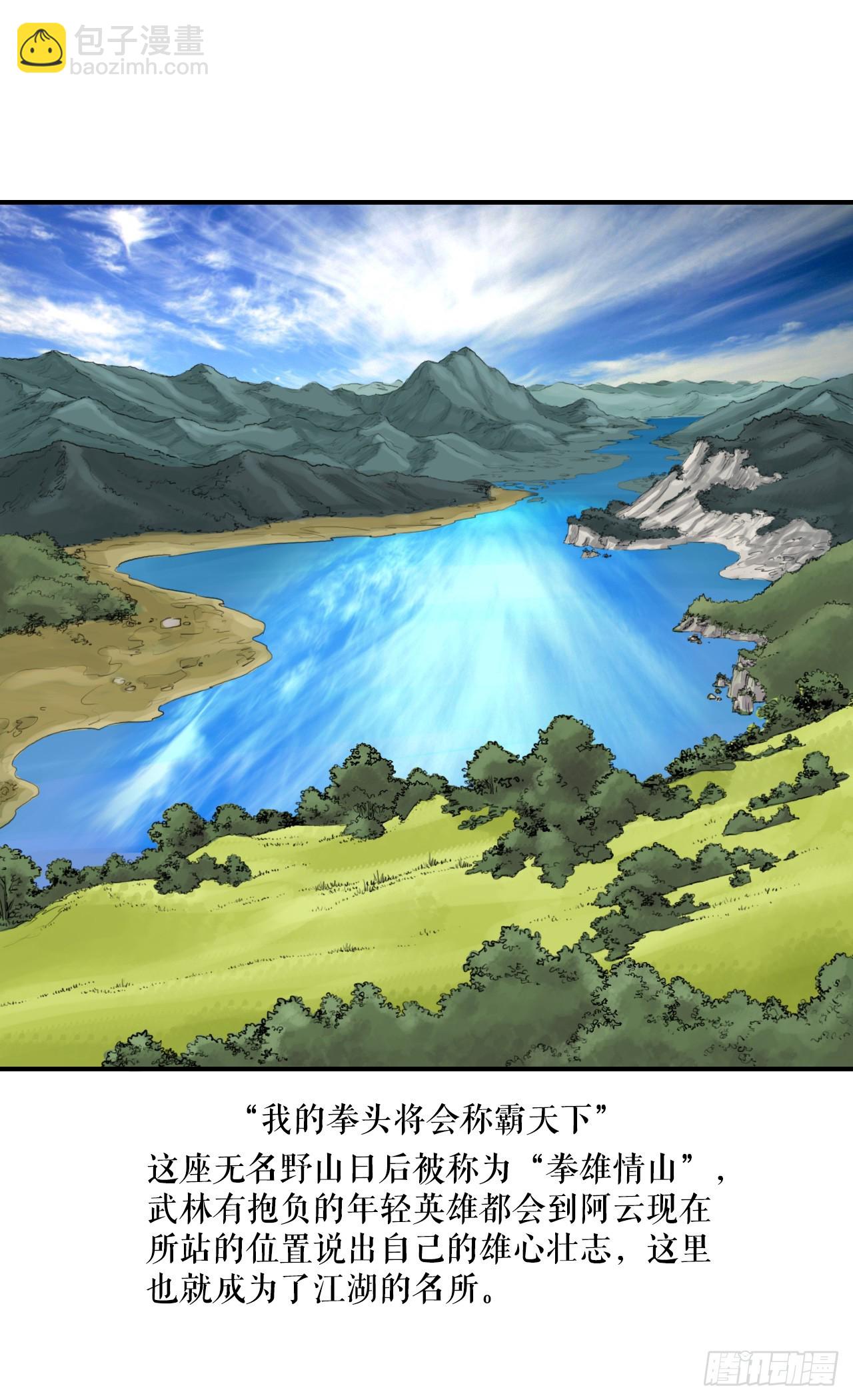 《无敌神拳》44.雄心壮志 第29页