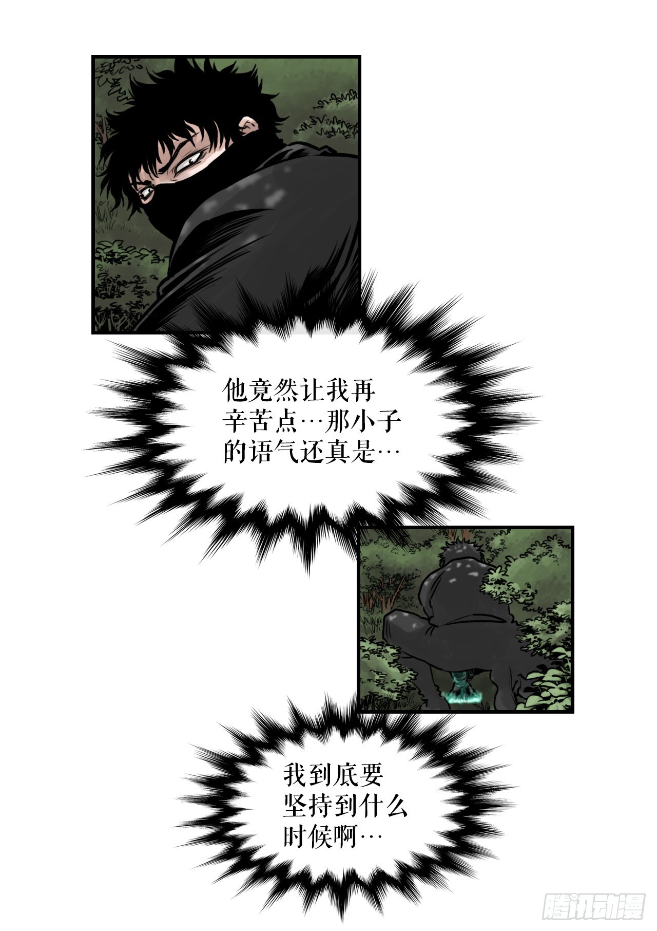 《无敌神拳》44.雄心壮志 第30页