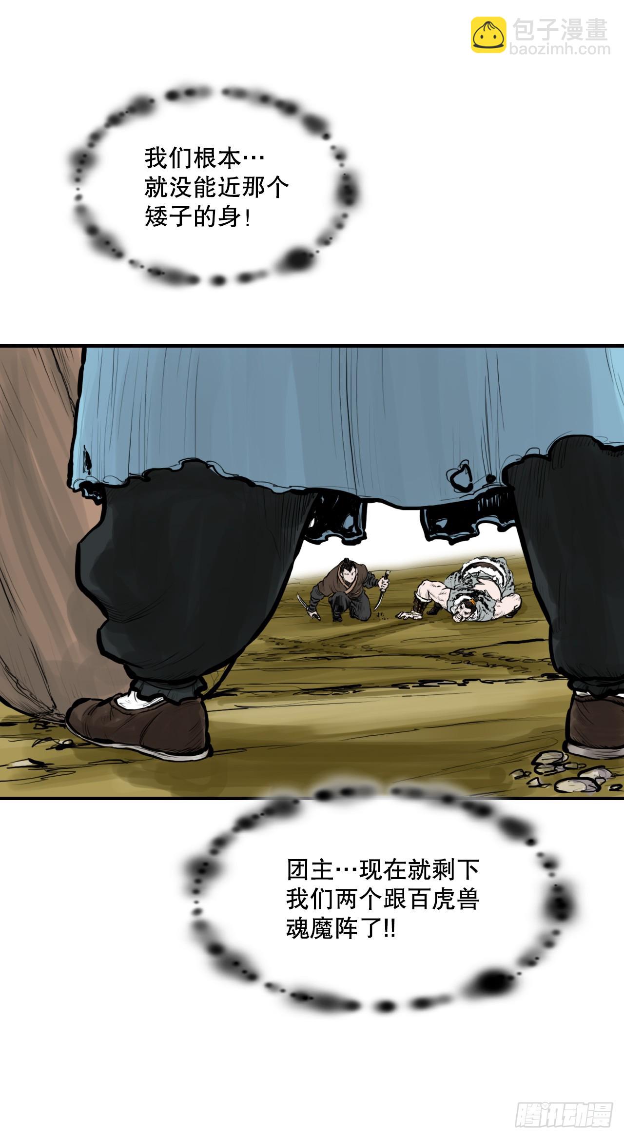 《无敌神拳》44.雄心壮志 第38页