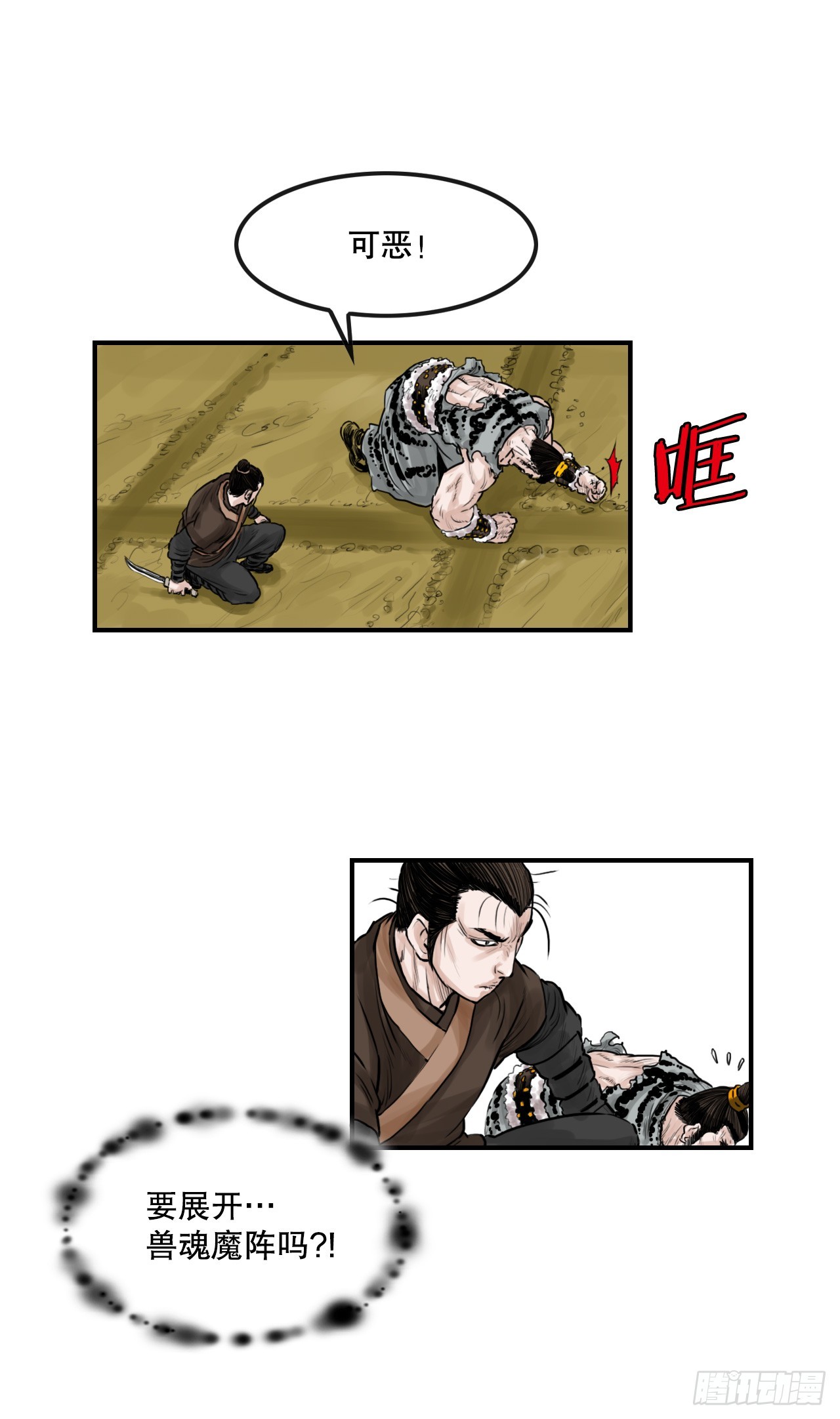 《无敌神拳》44.雄心壮志 第41页