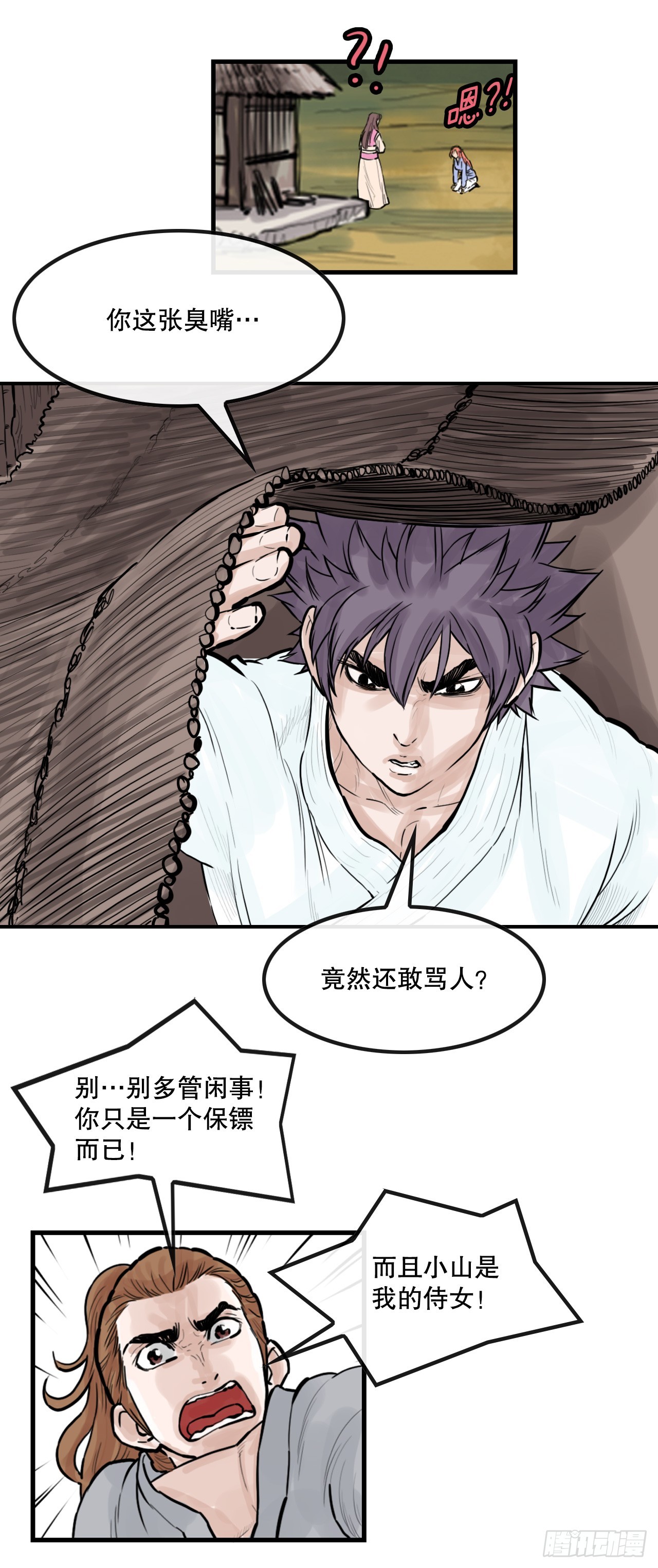 《无敌神拳》49.救下小山 第12页