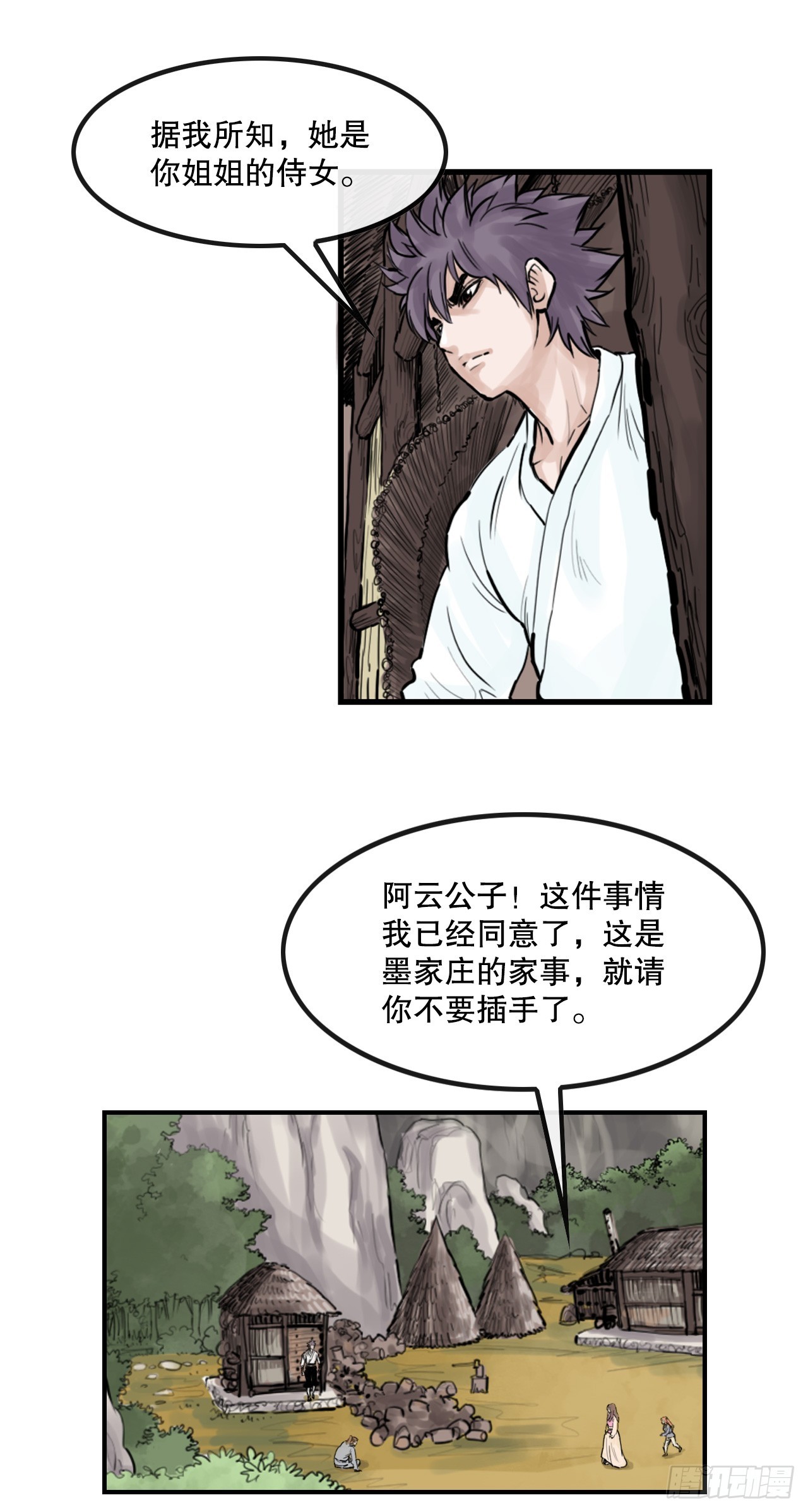 《无敌神拳》49.救下小山 第13页