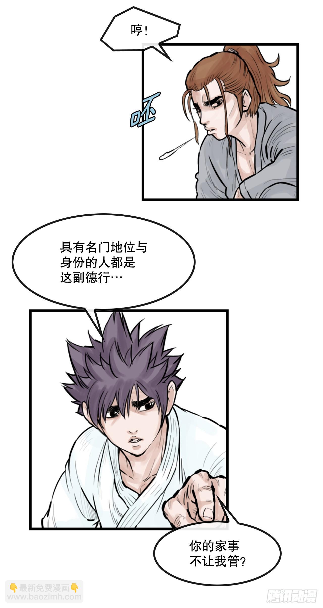 《无敌神拳》49.救下小山 第14页