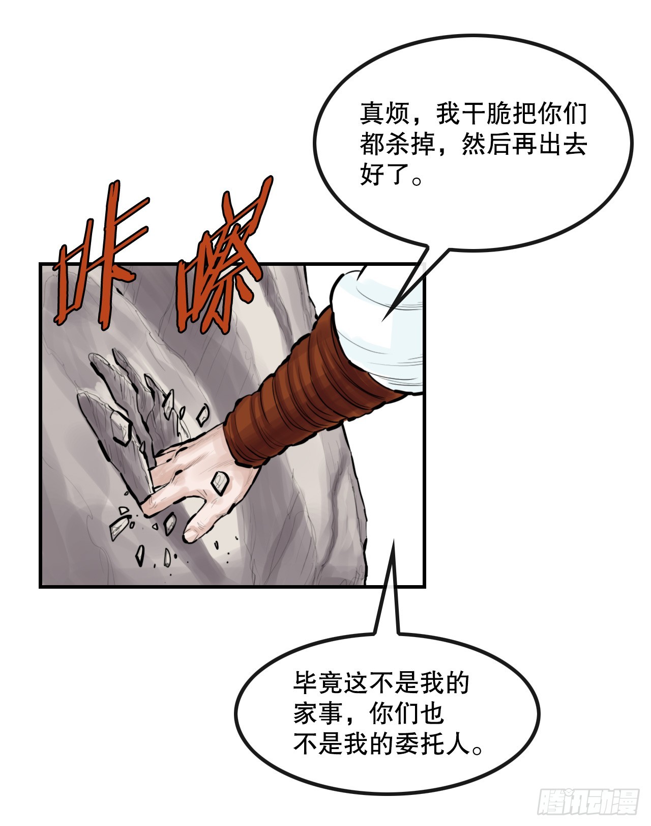 《无敌神拳》49.救下小山 第16页