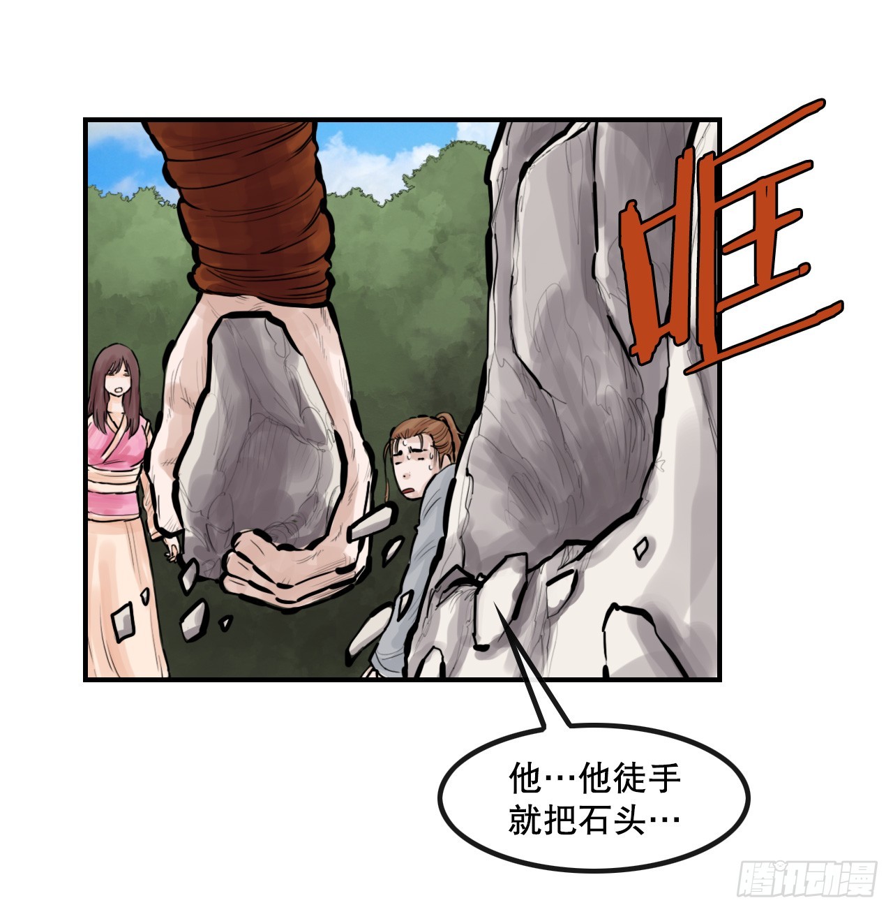 《无敌神拳》49.救下小山 第17页
