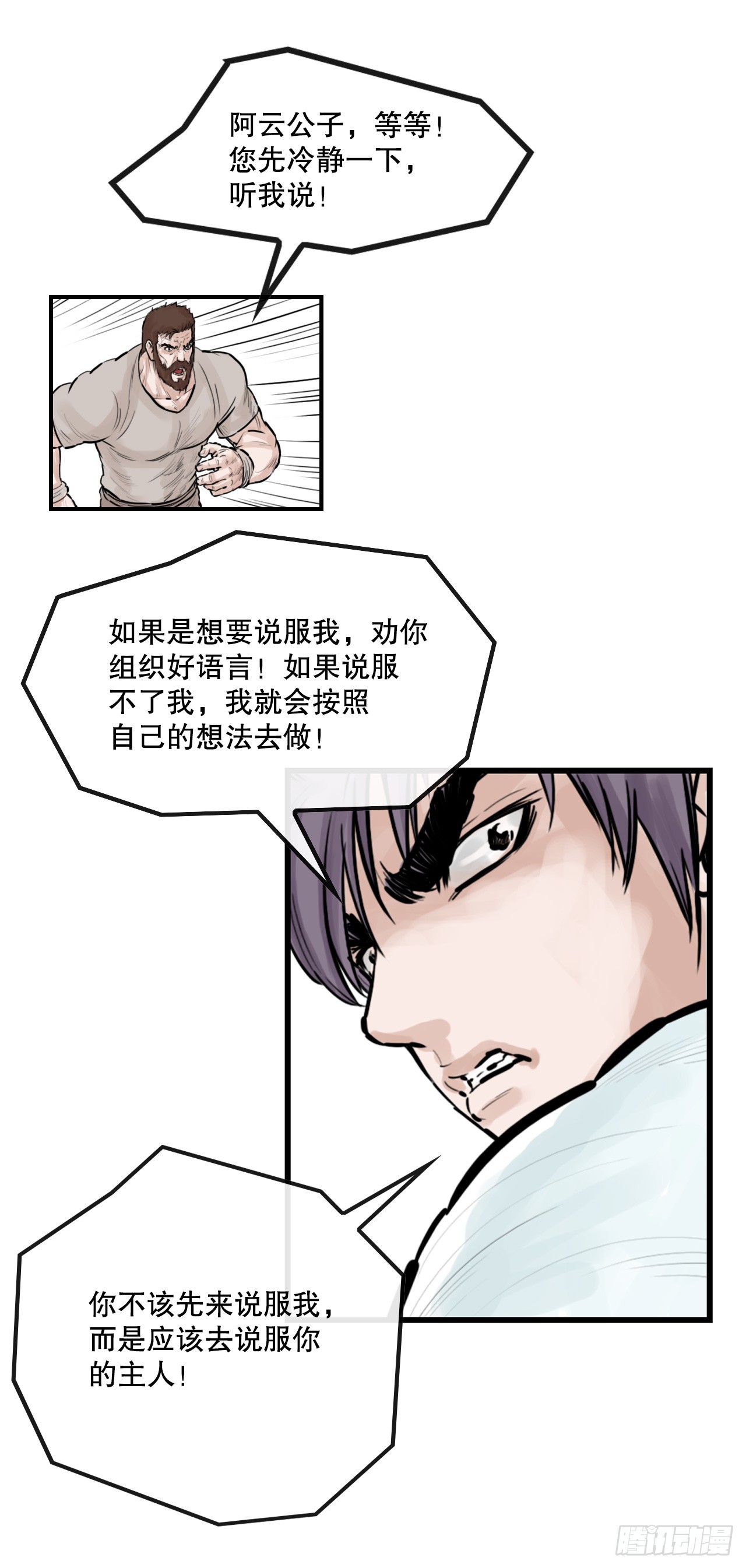 《无敌神拳》49.救下小山 第18页