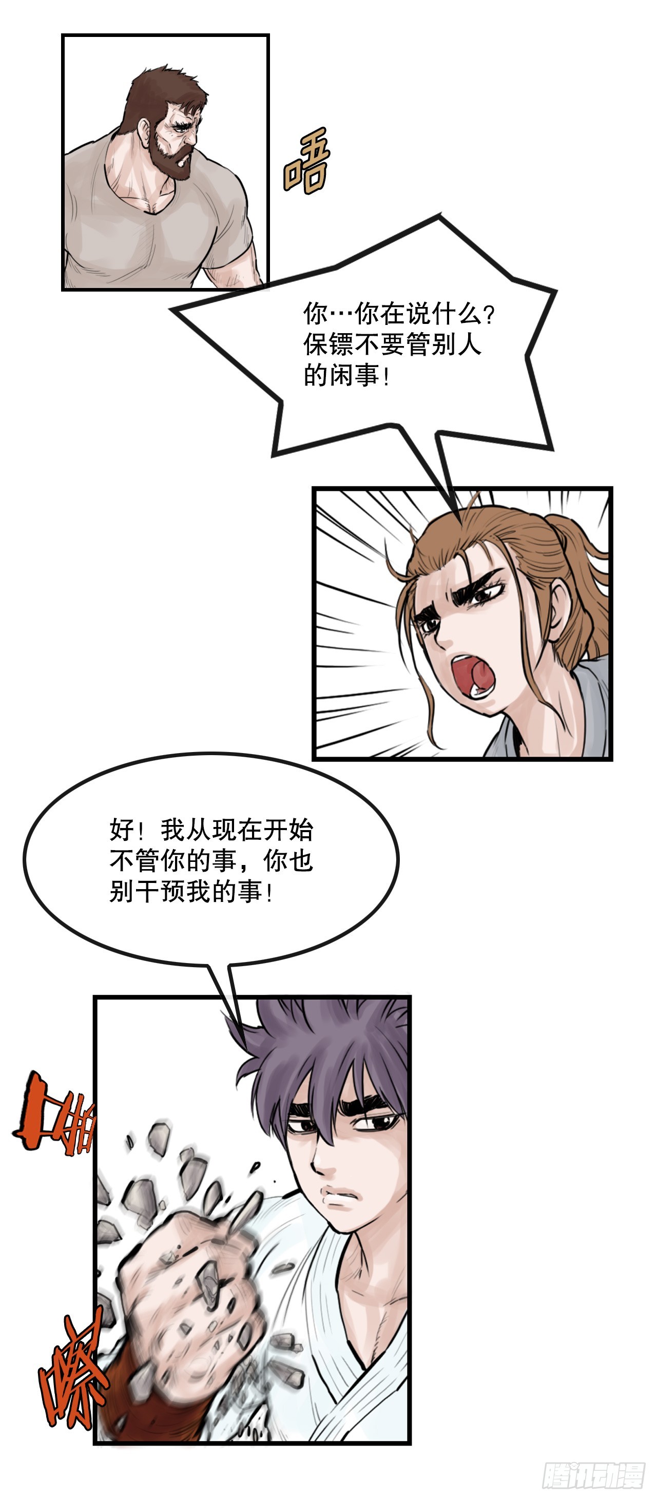 《无敌神拳》49.救下小山 第19页