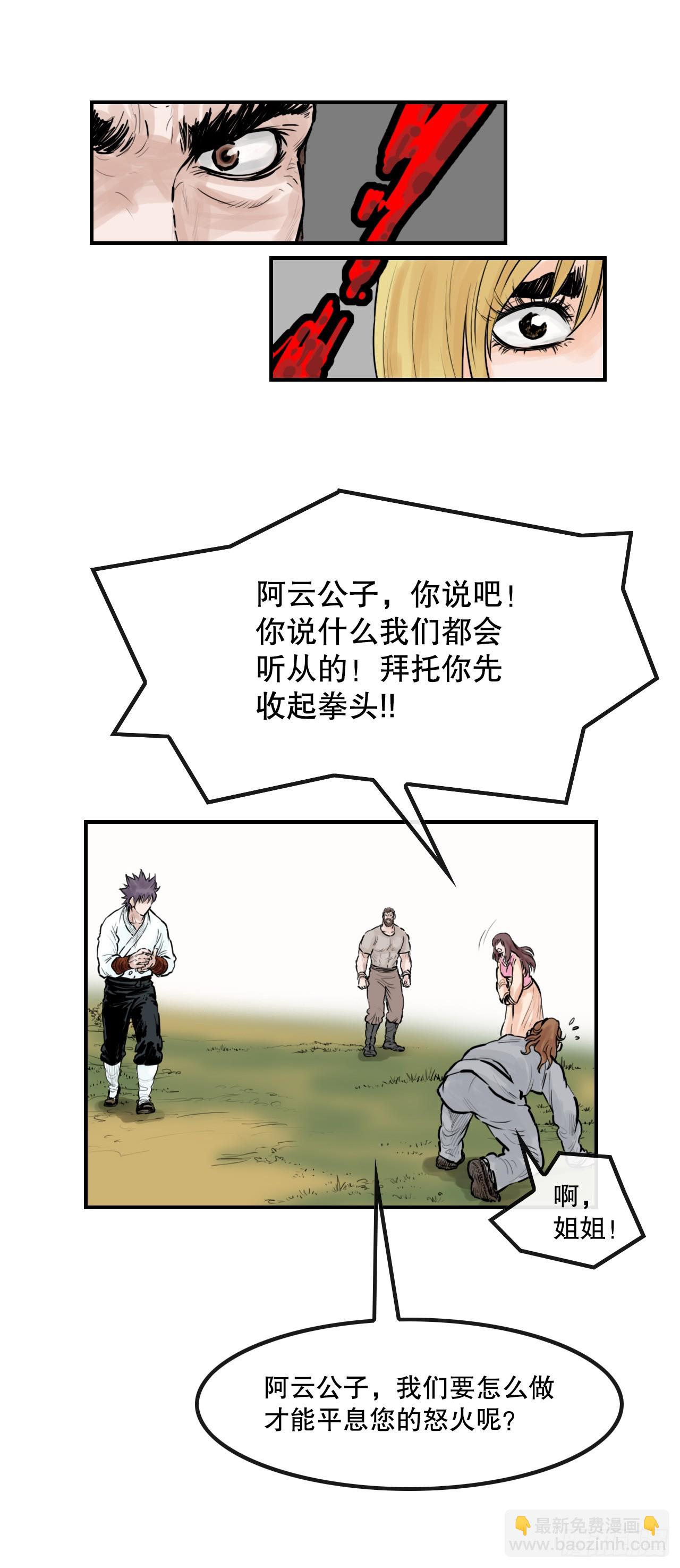 《无敌神拳》49.救下小山 第20页