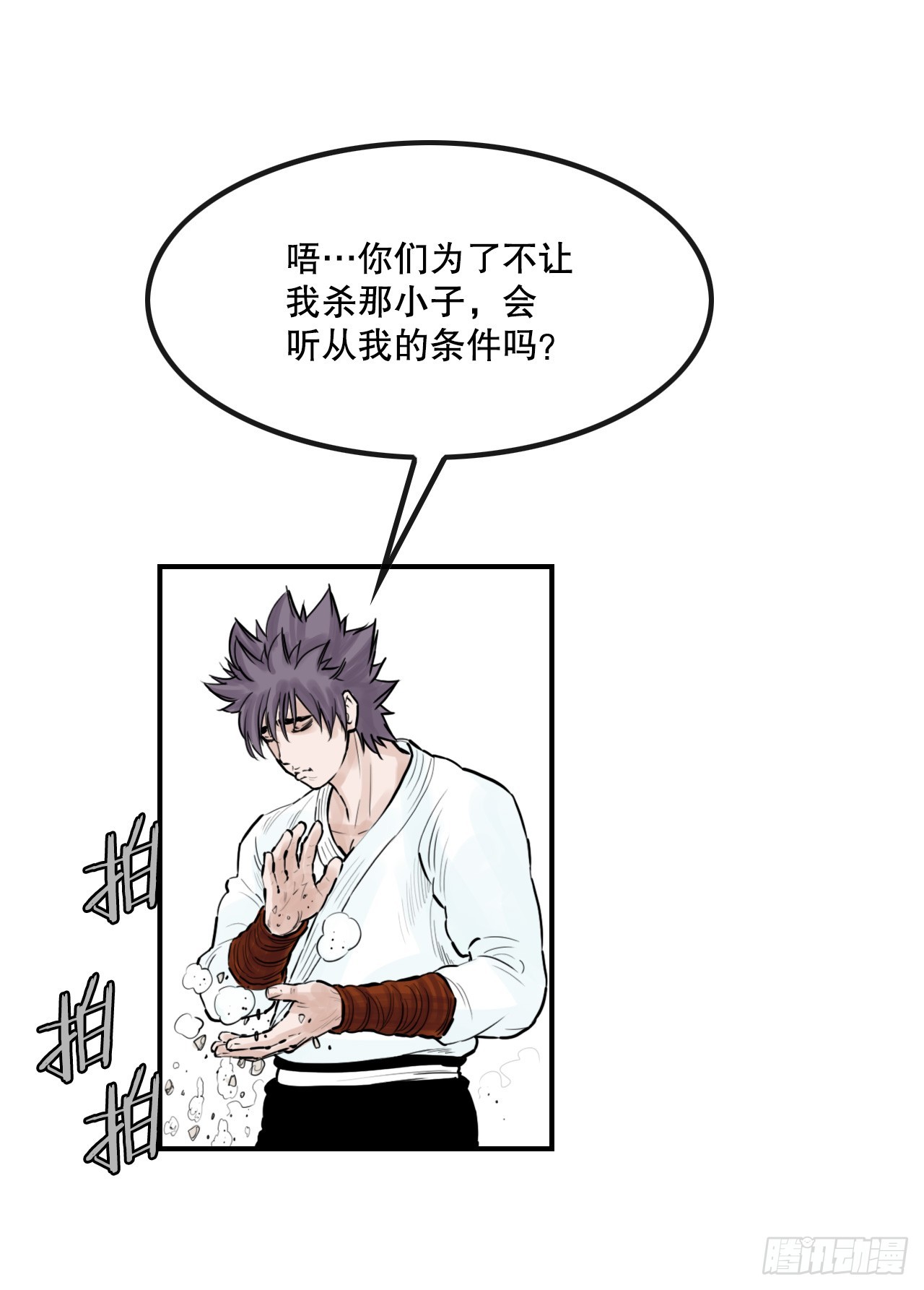 《无敌神拳》49.救下小山 第21页