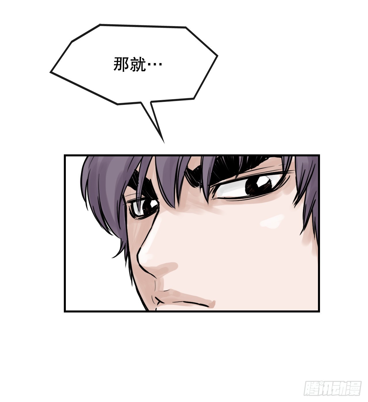 《无敌神拳》49.救下小山 第23页