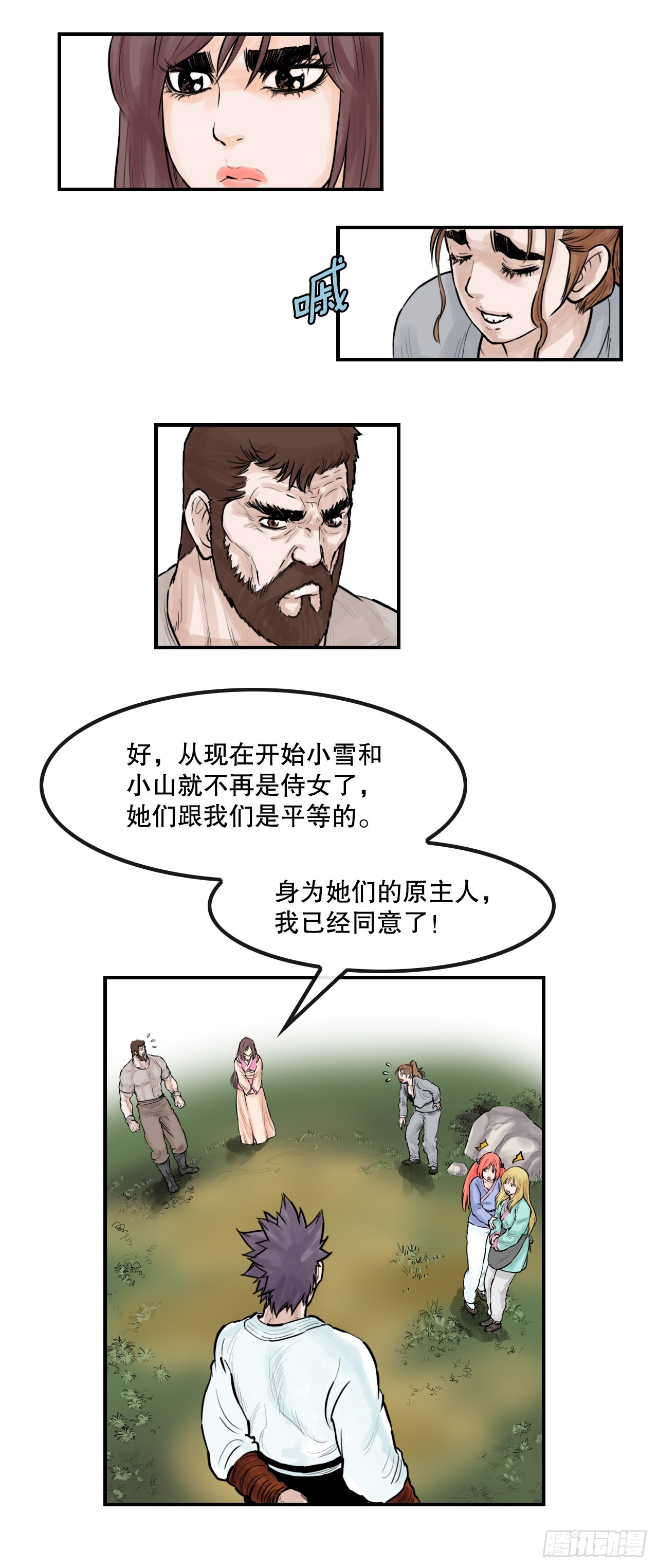 《无敌神拳》49.救下小山 第25页