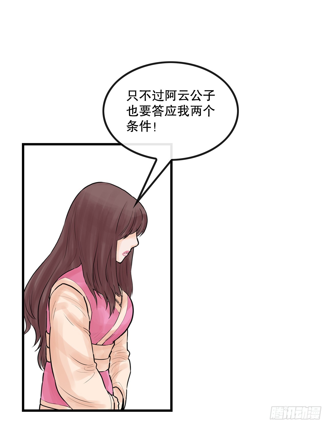 《无敌神拳》49.救下小山 第26页
