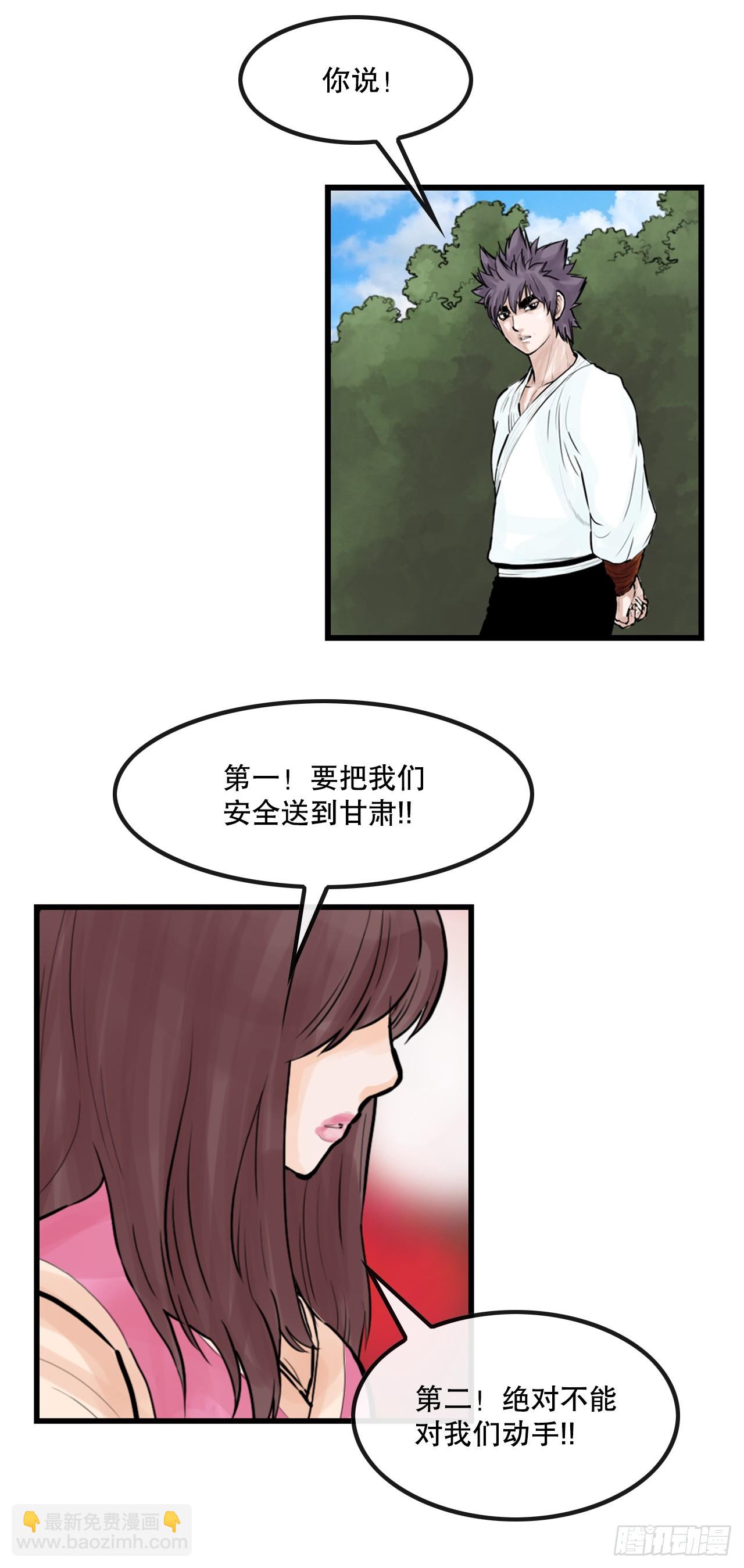 《无敌神拳》49.救下小山 第27页