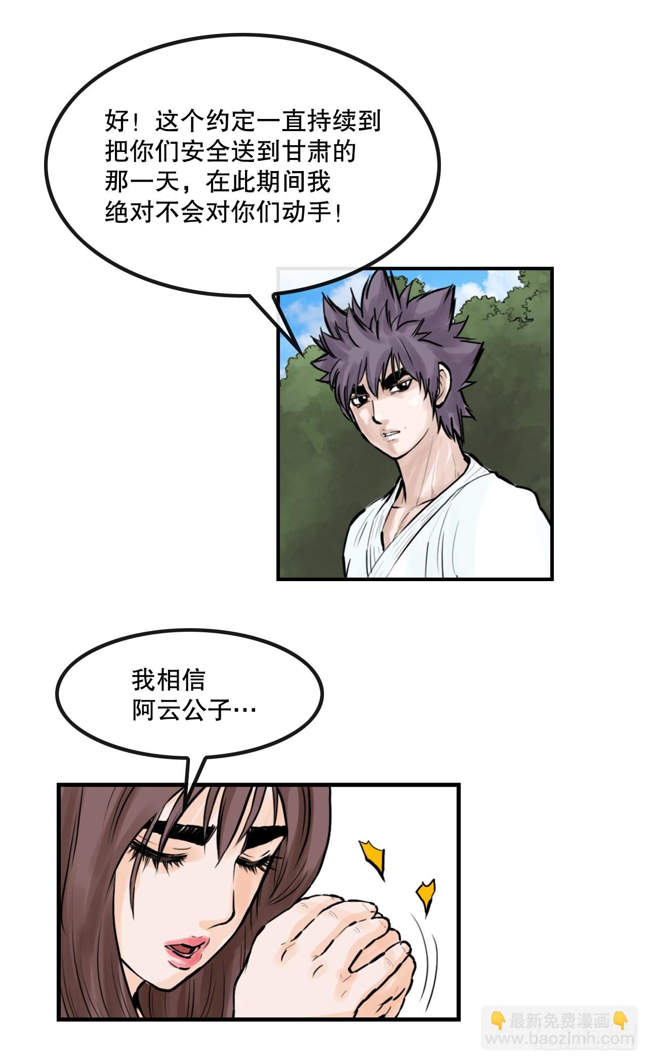 《无敌神拳》49.救下小山 第28页