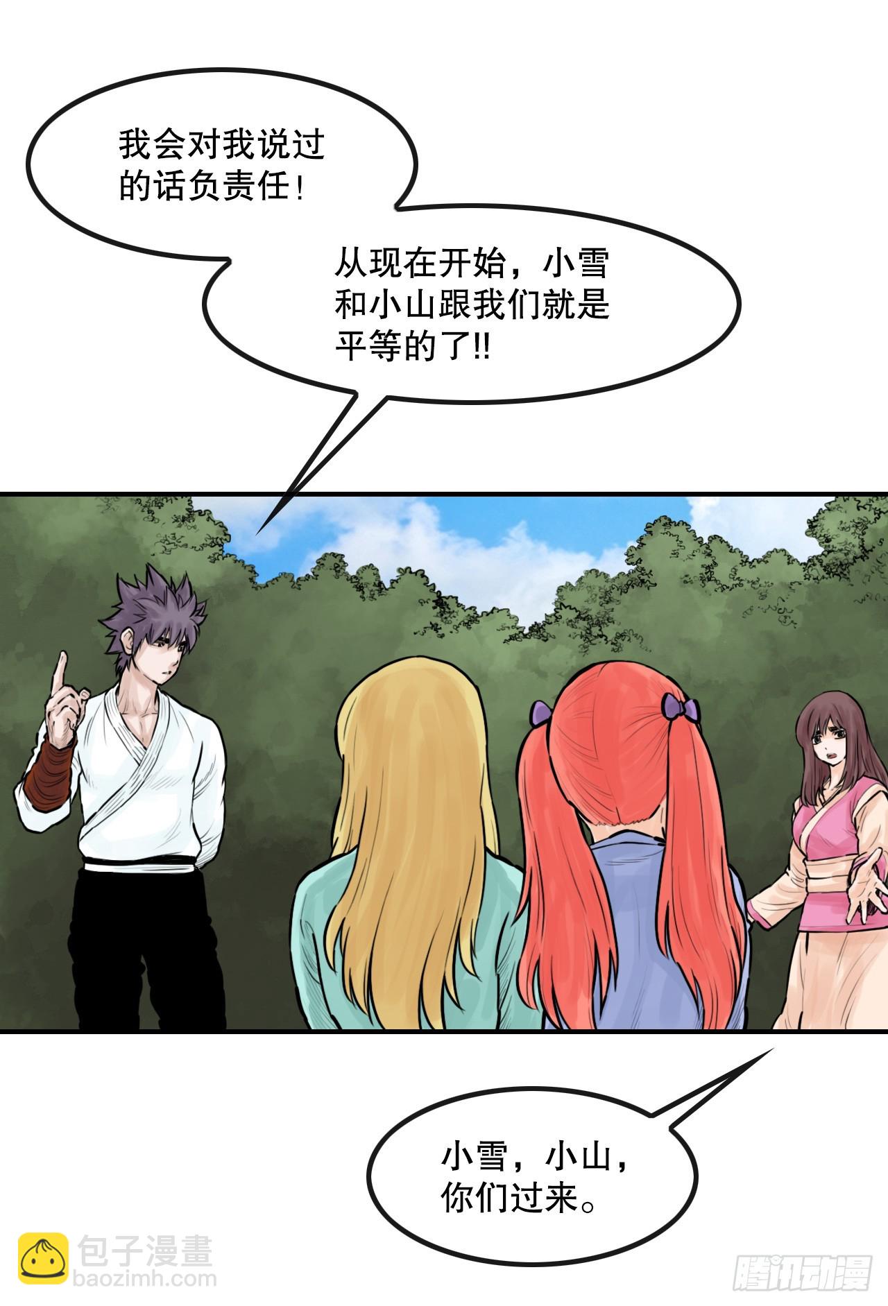《无敌神拳》49.救下小山 第29页