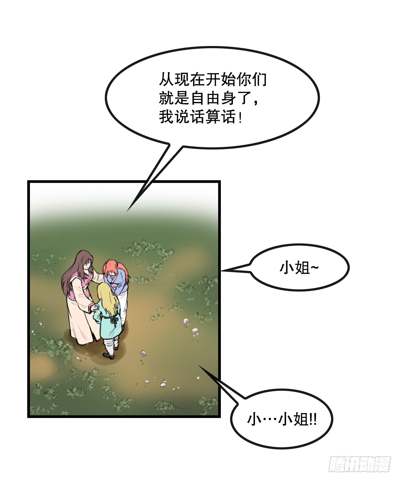 《无敌神拳》49.救下小山 第30页