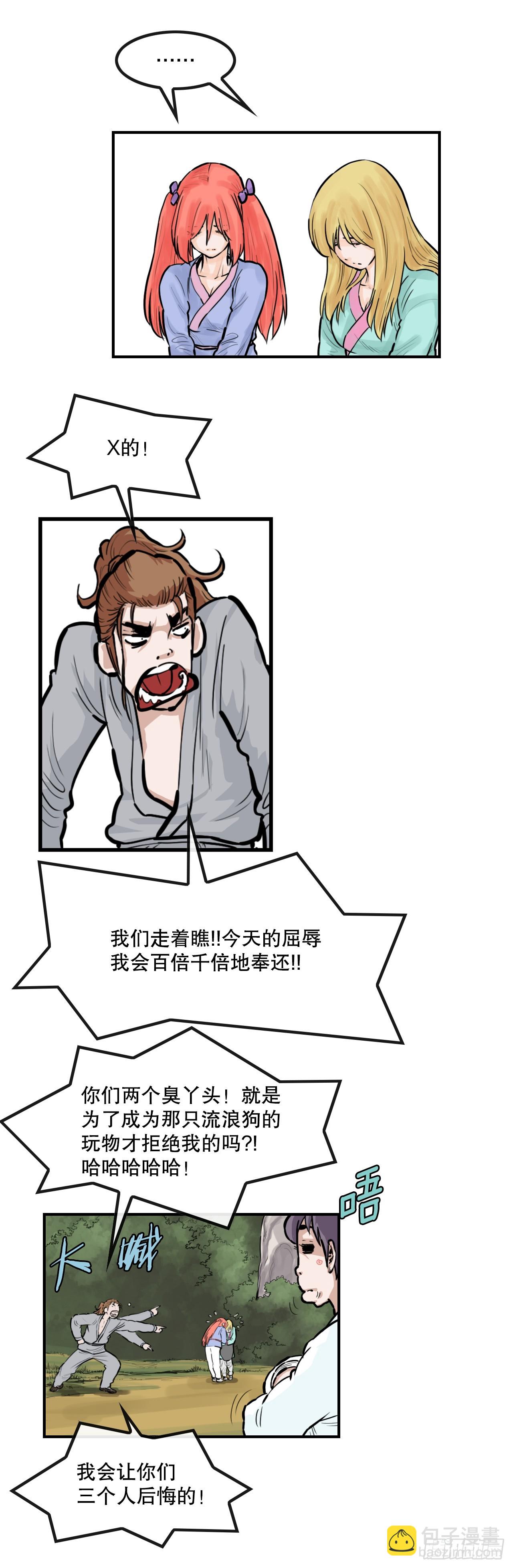 《无敌神拳》49.救下小山 第31页
