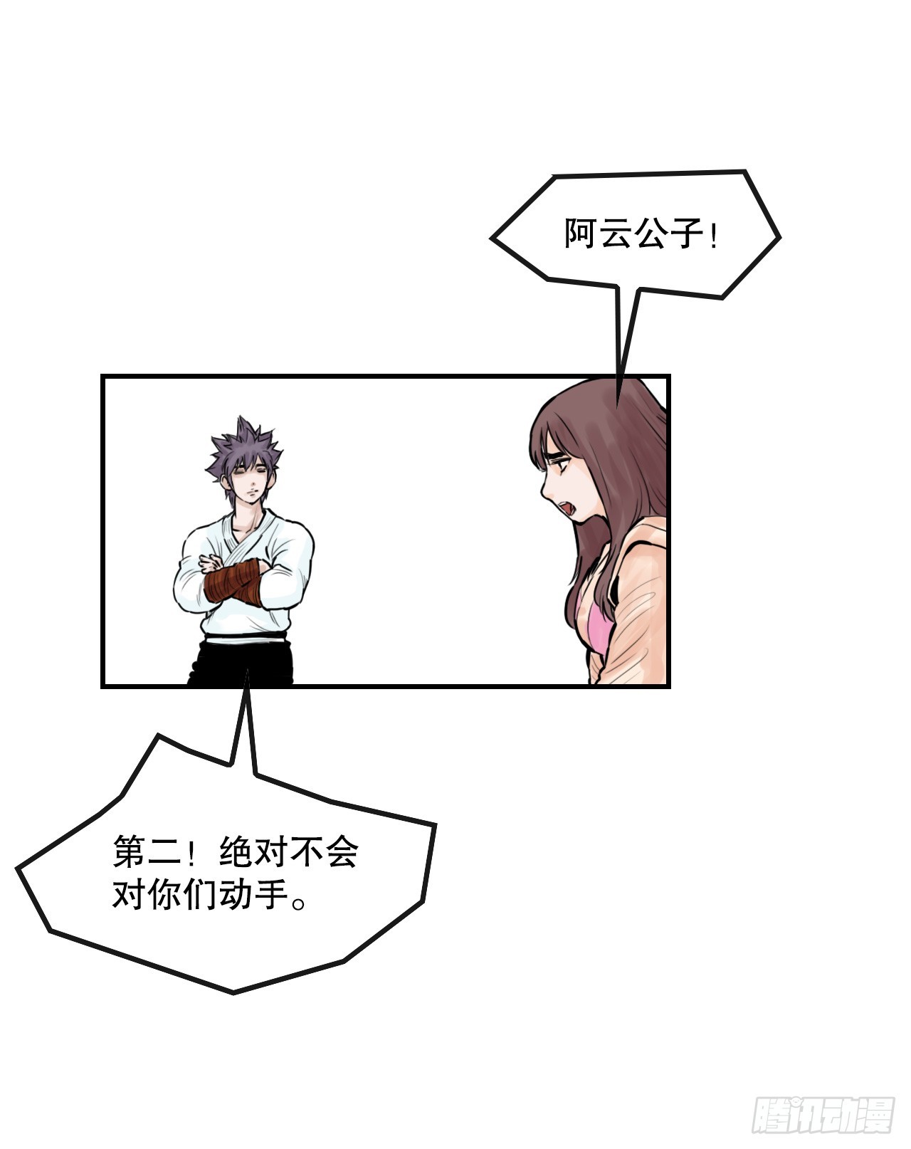 《无敌神拳》49.救下小山 第32页