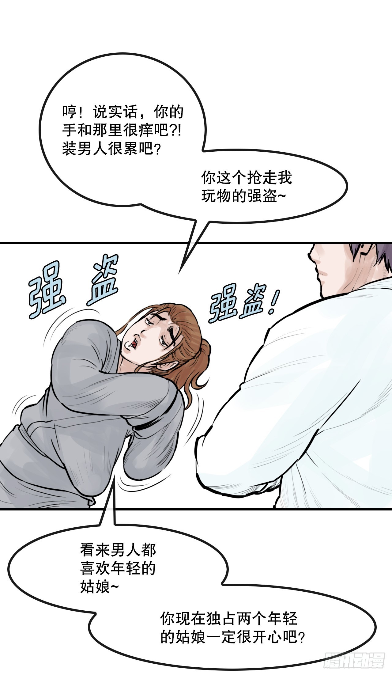 《无敌神拳》49.救下小山 第33页