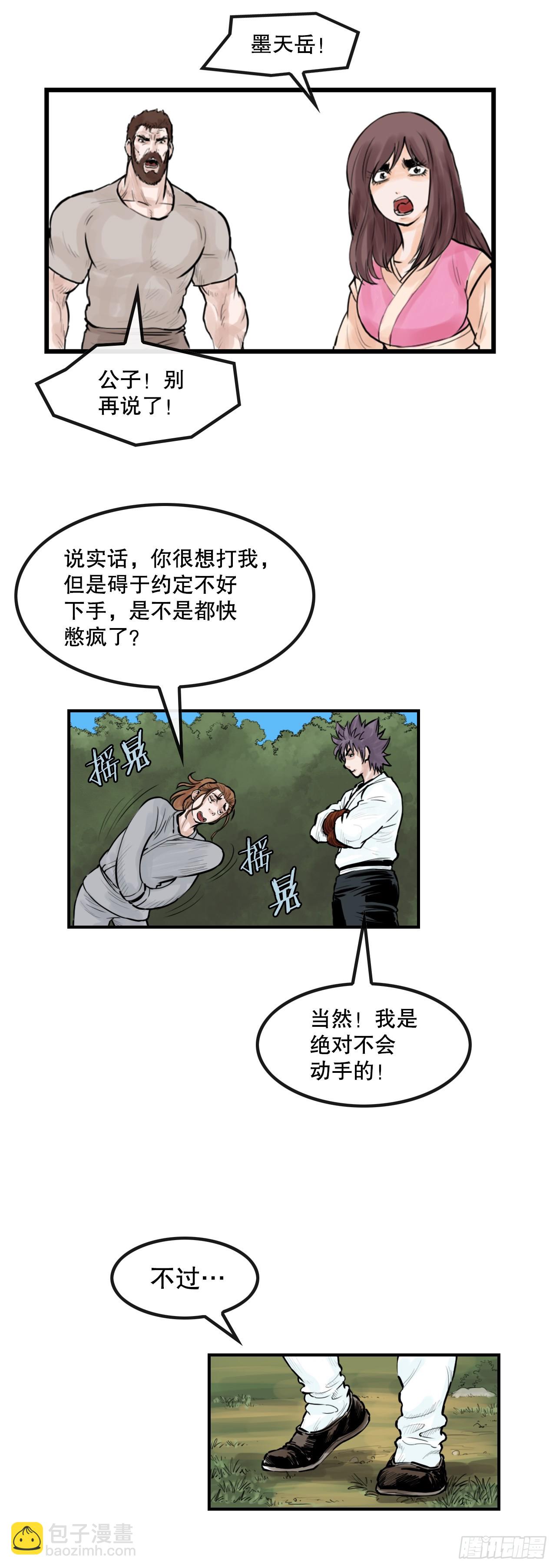 《无敌神拳》49.救下小山 第34页