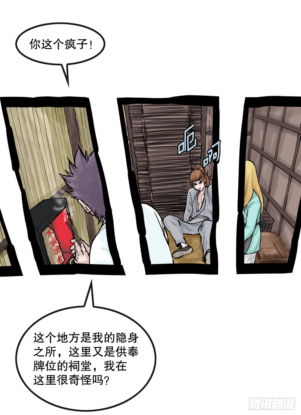 《无敌神拳》49.救下小山 第3页