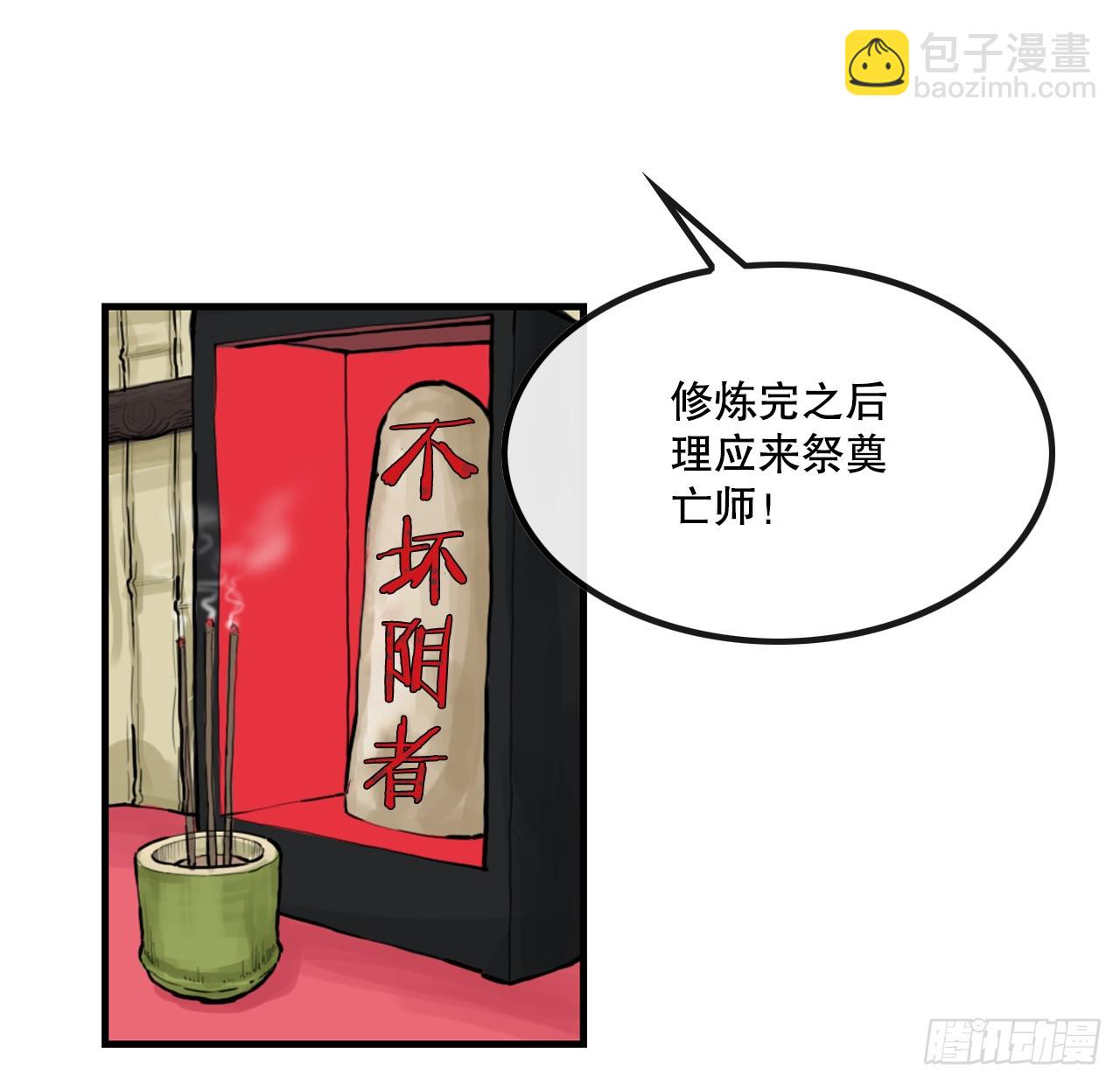 《无敌神拳》49.救下小山 第4页
