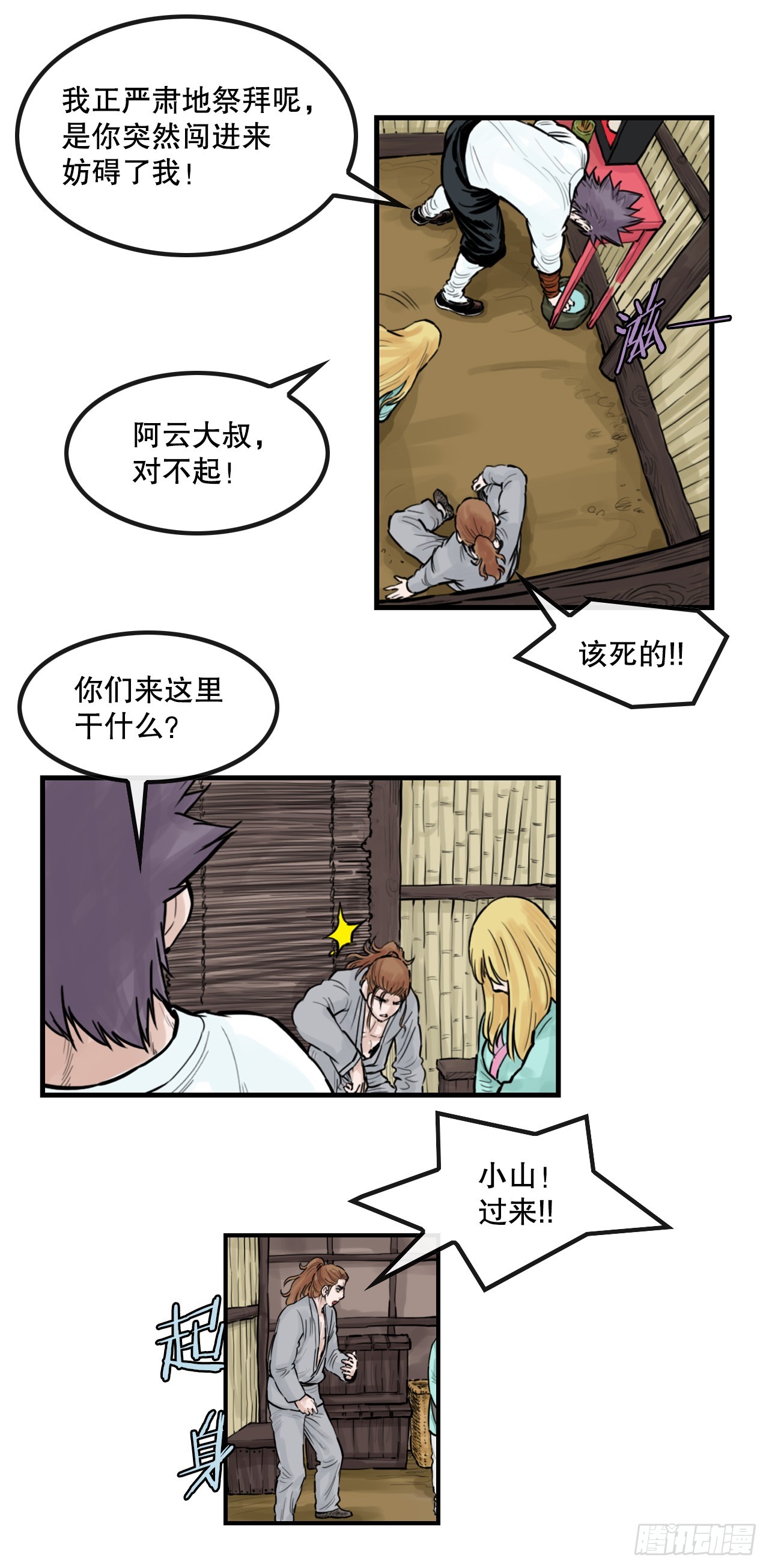 《无敌神拳》49.救下小山 第5页