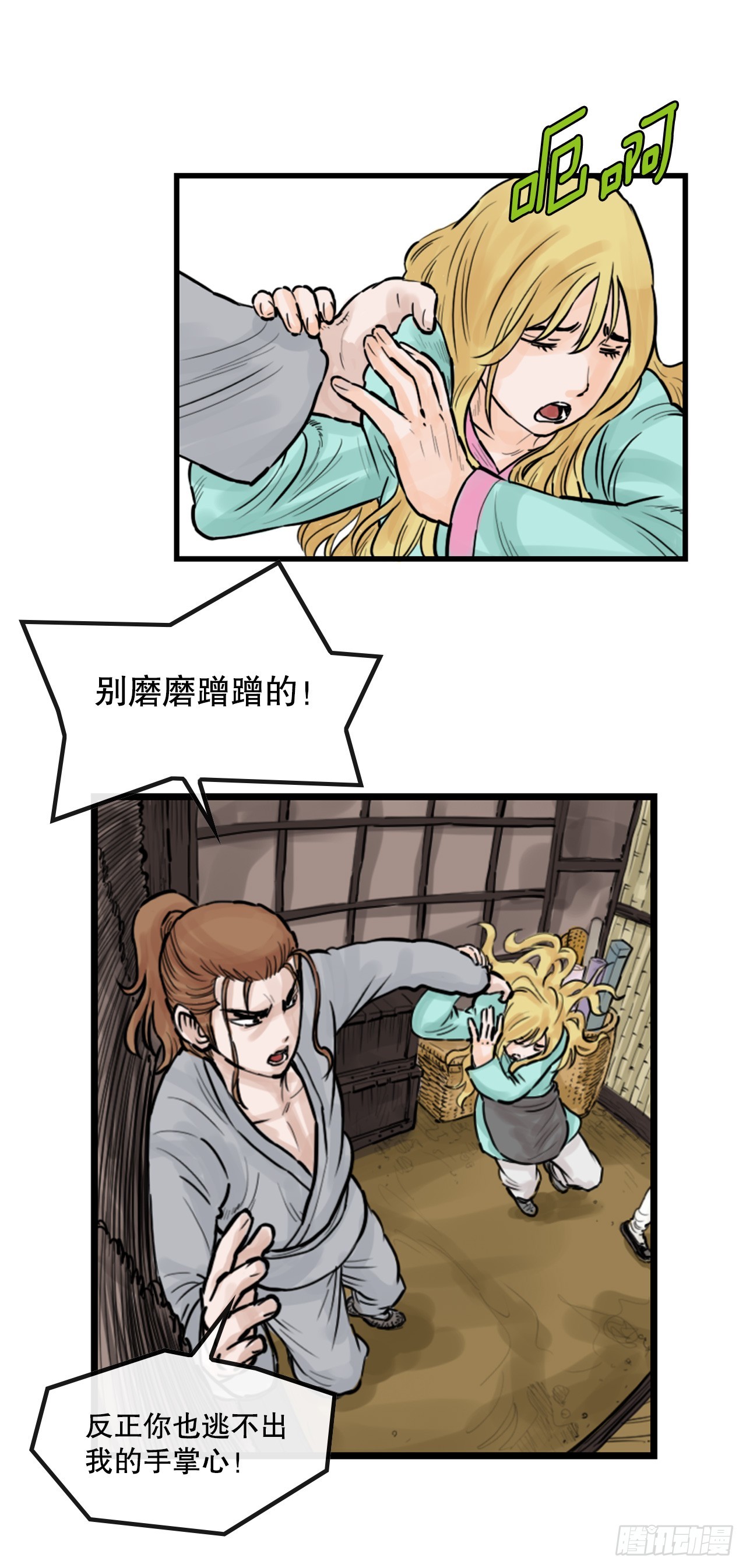 《无敌神拳》49.救下小山 第7页