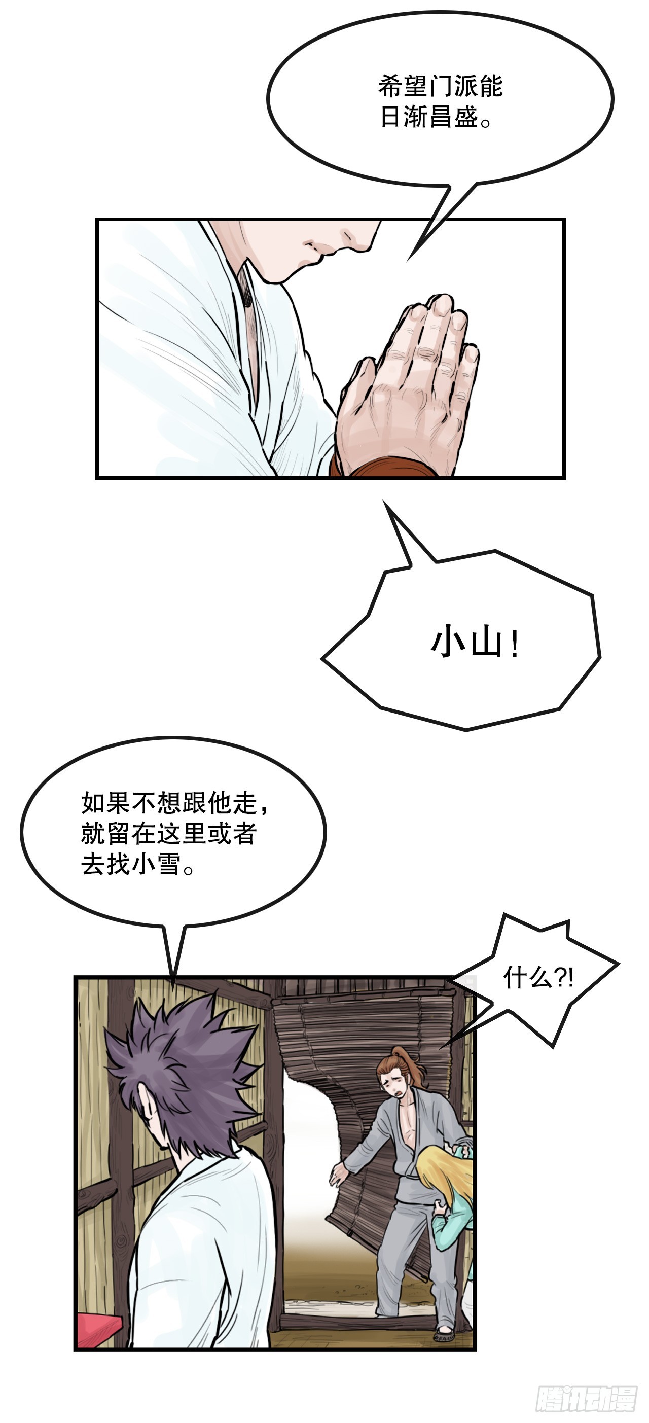 《无敌神拳》49.救下小山 第8页