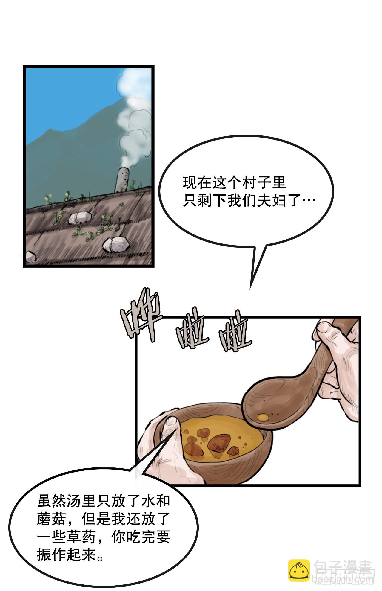 《无敌神拳》48.三鬼的身世 第11页
