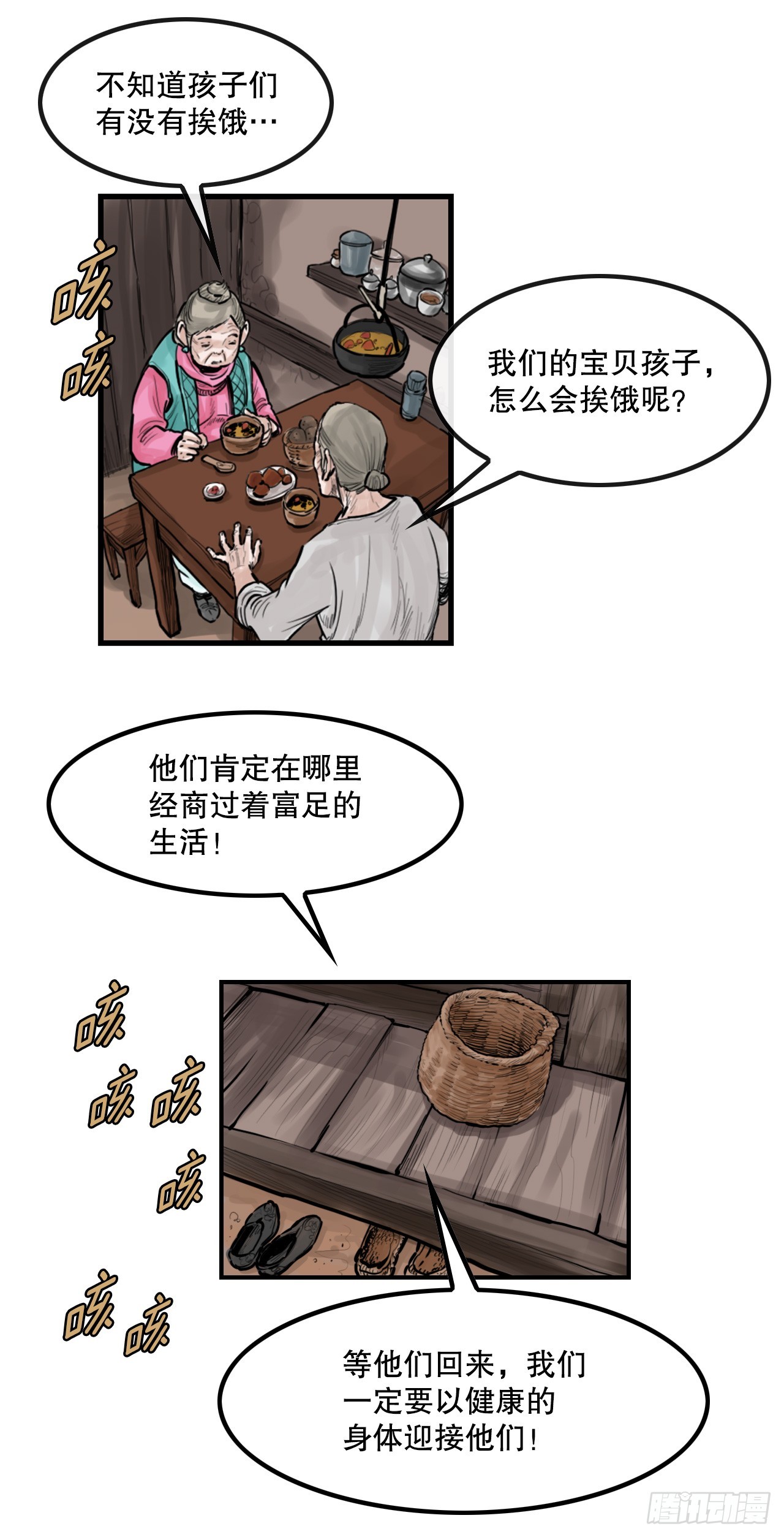 《无敌神拳》48.三鬼的身世 第12页