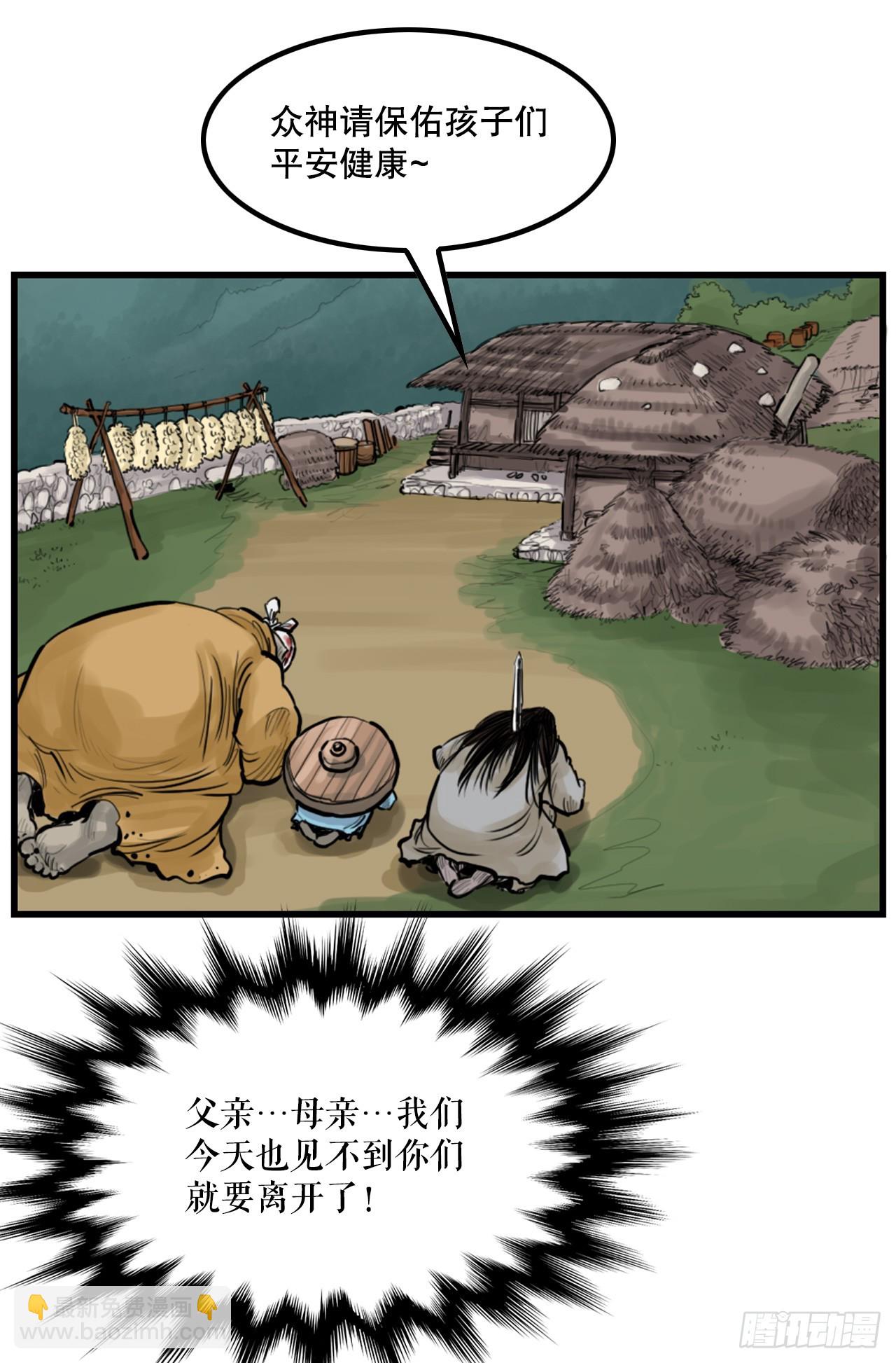 《无敌神拳》48.三鬼的身世 第13页