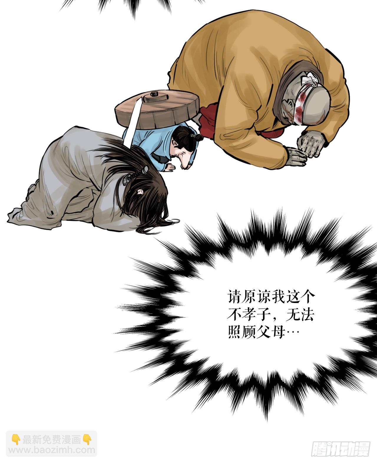 《无敌神拳》48.三鬼的身世 第14页