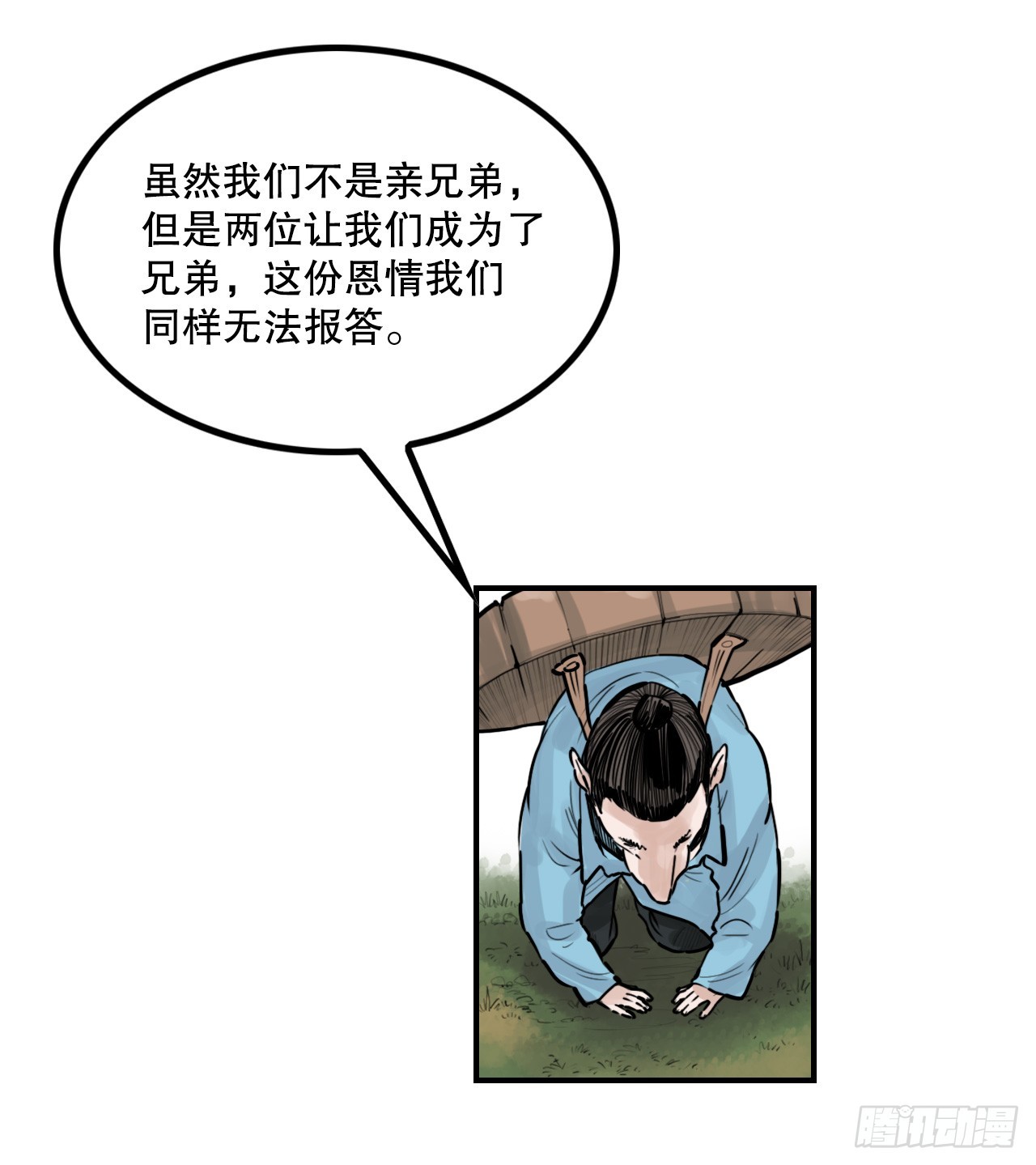 《无敌神拳》48.三鬼的身世 第16页