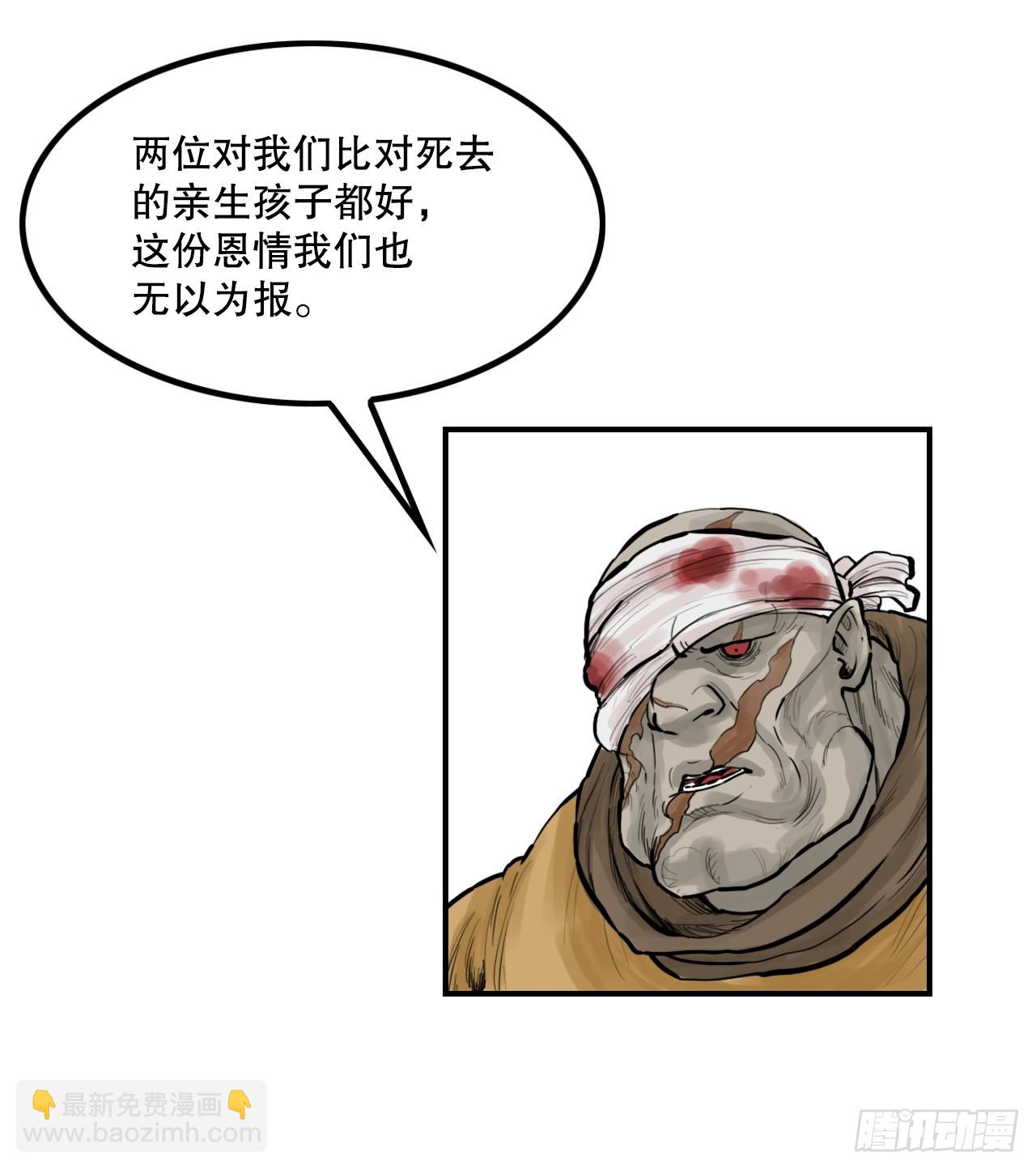 《无敌神拳》48.三鬼的身世 第17页