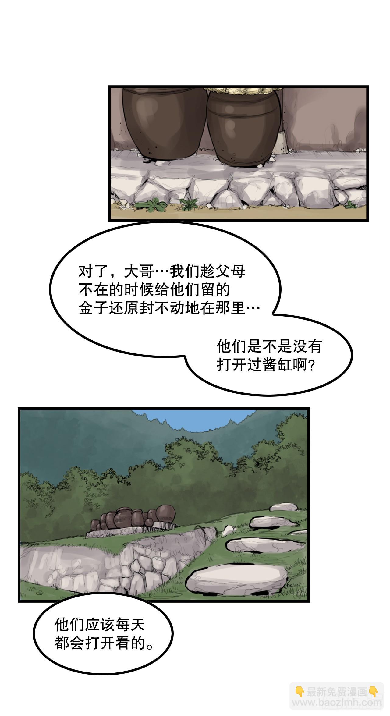 《无敌神拳》48.三鬼的身世 第18页