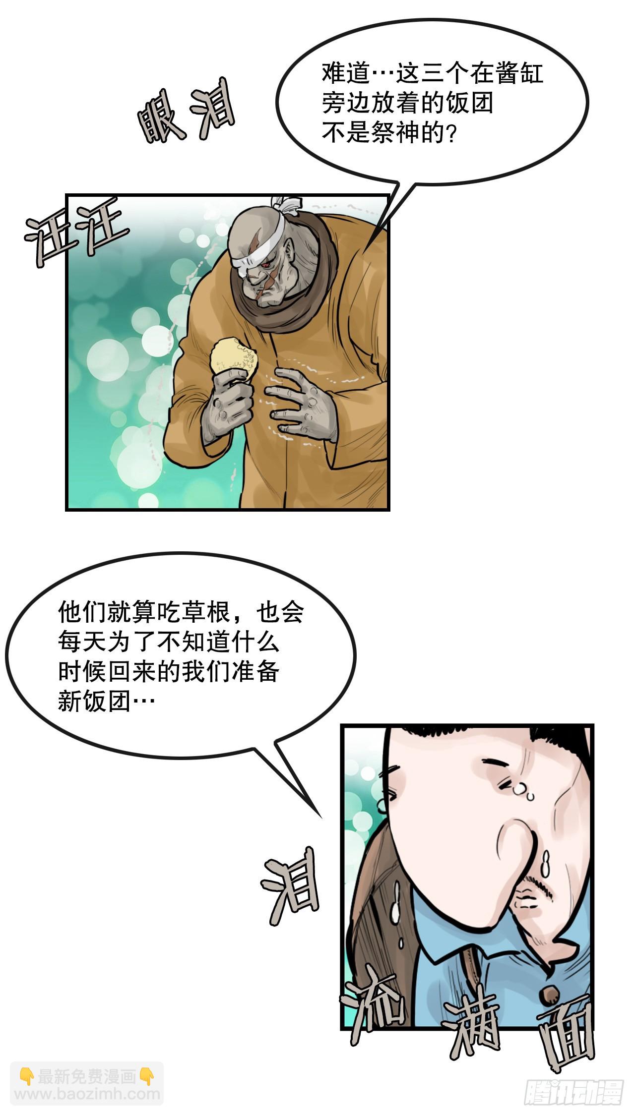 《无敌神拳》48.三鬼的身世 第20页